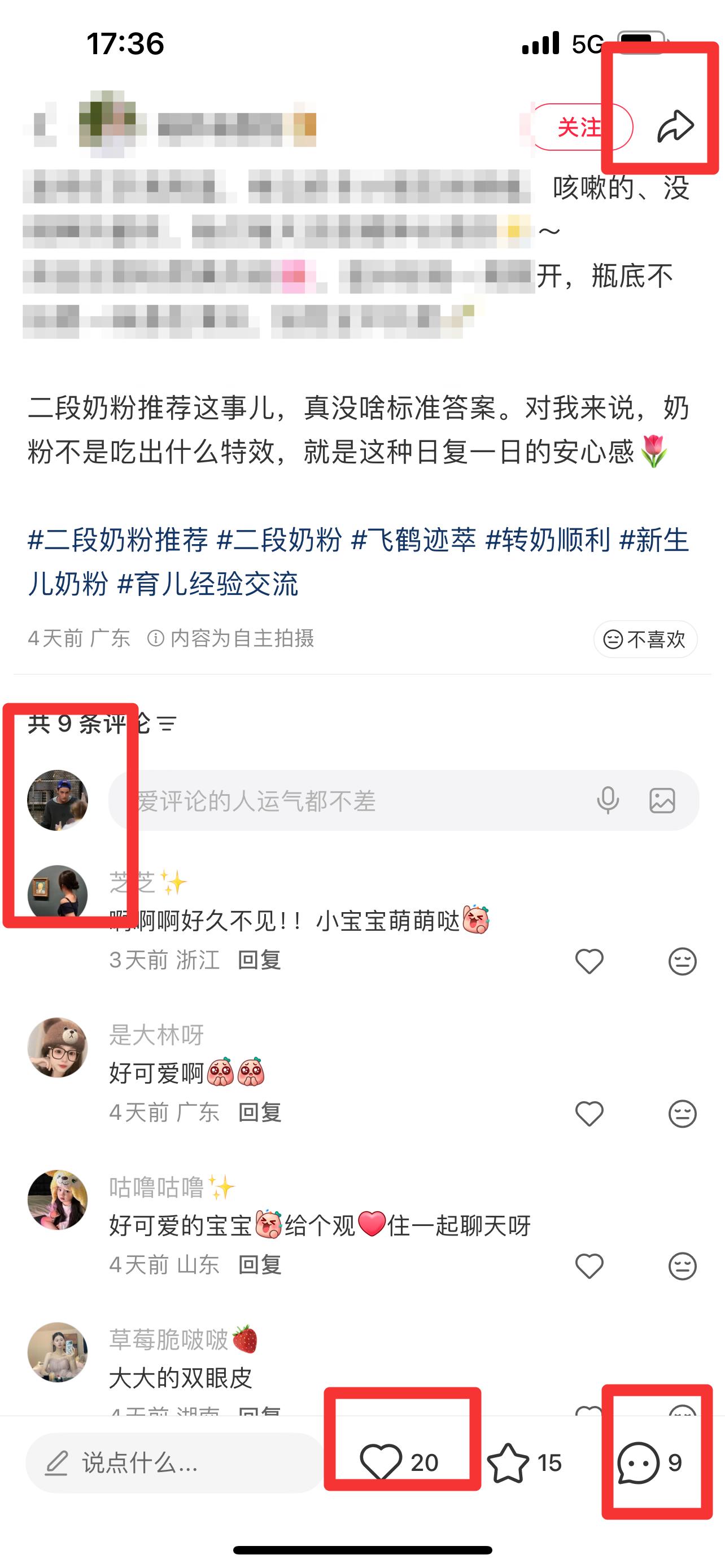 小红书 搜索 迹 二段奶粉推荐20 步骤图3