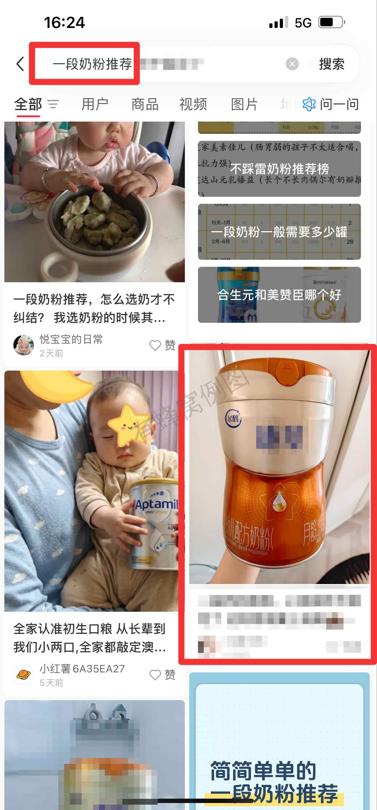 小红书 搜索 迹 一段奶粉推荐17 步骤图1