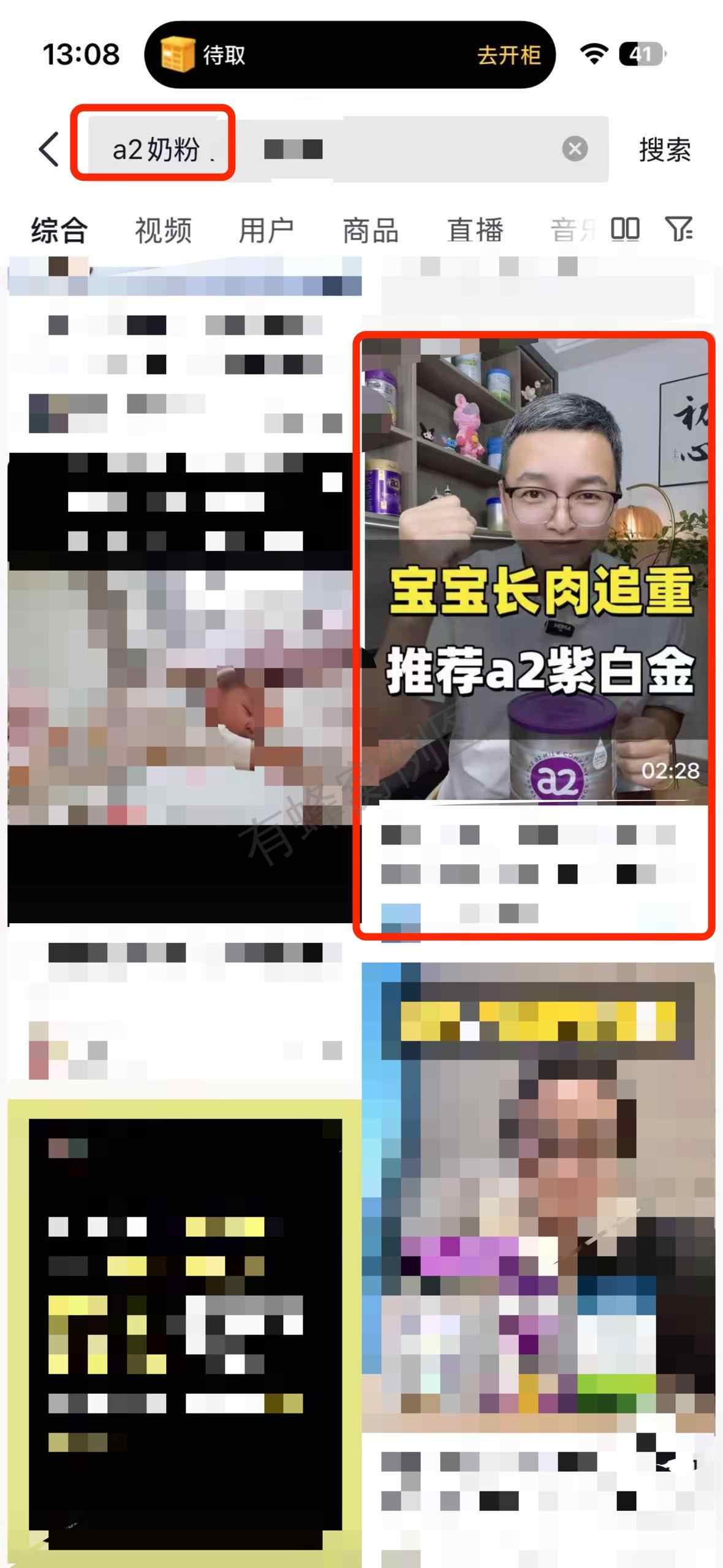 抖音 搜索 a2初 dy a2奶粉7 步骤图1