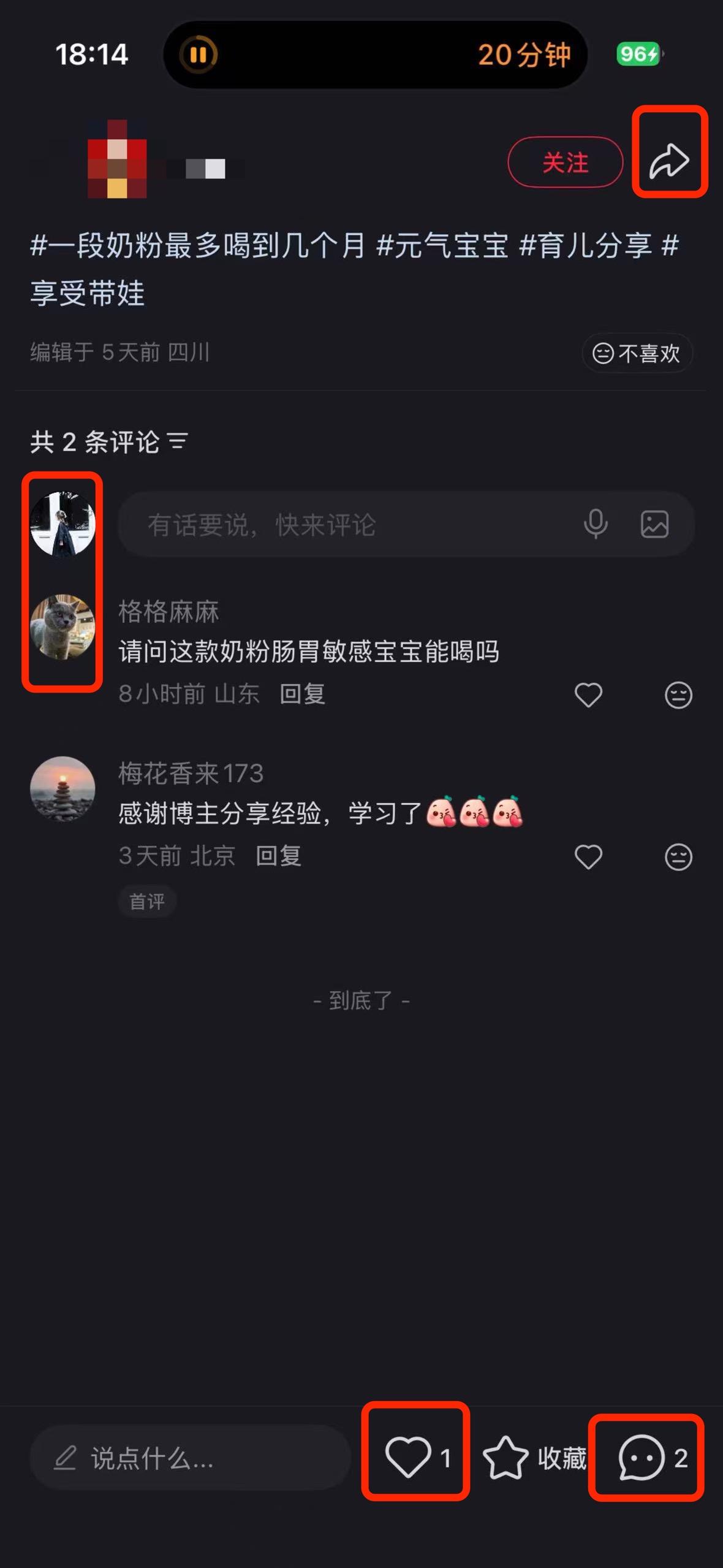 小红书 搜索 a2曜 一段奶粉最多喝到几个月2 步骤图3