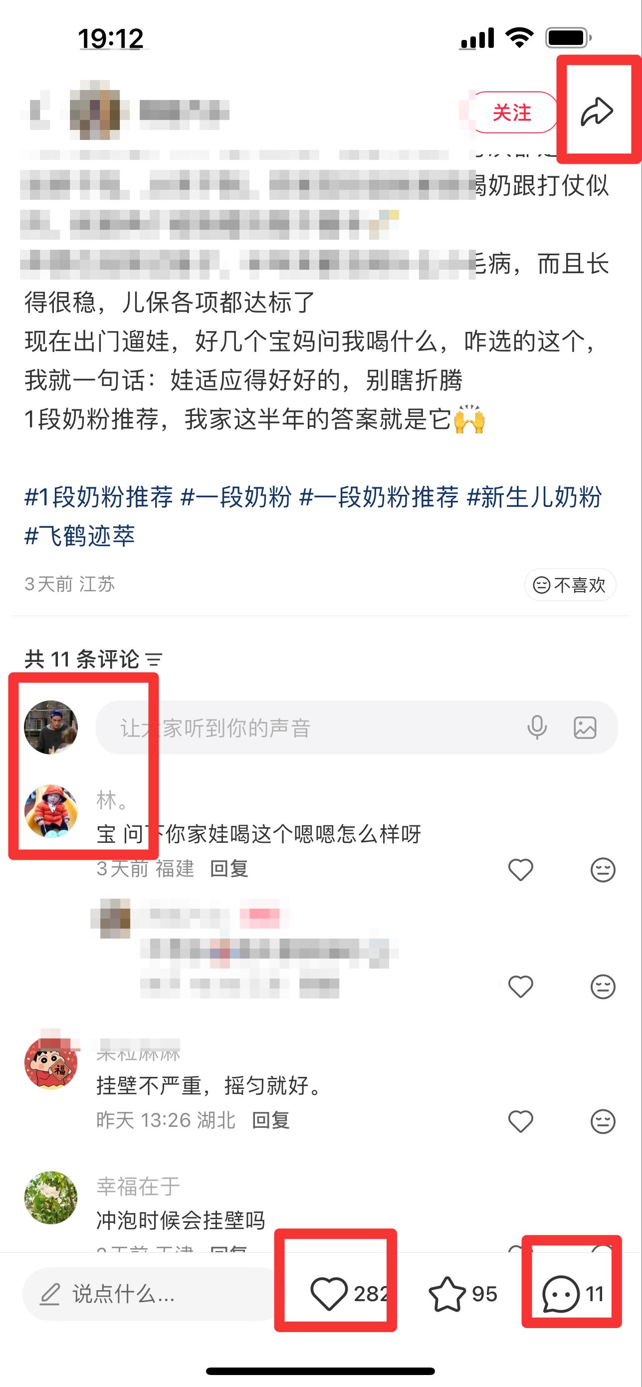 小红书 搜索 迹  1段奶粉推荐8 步骤图3
