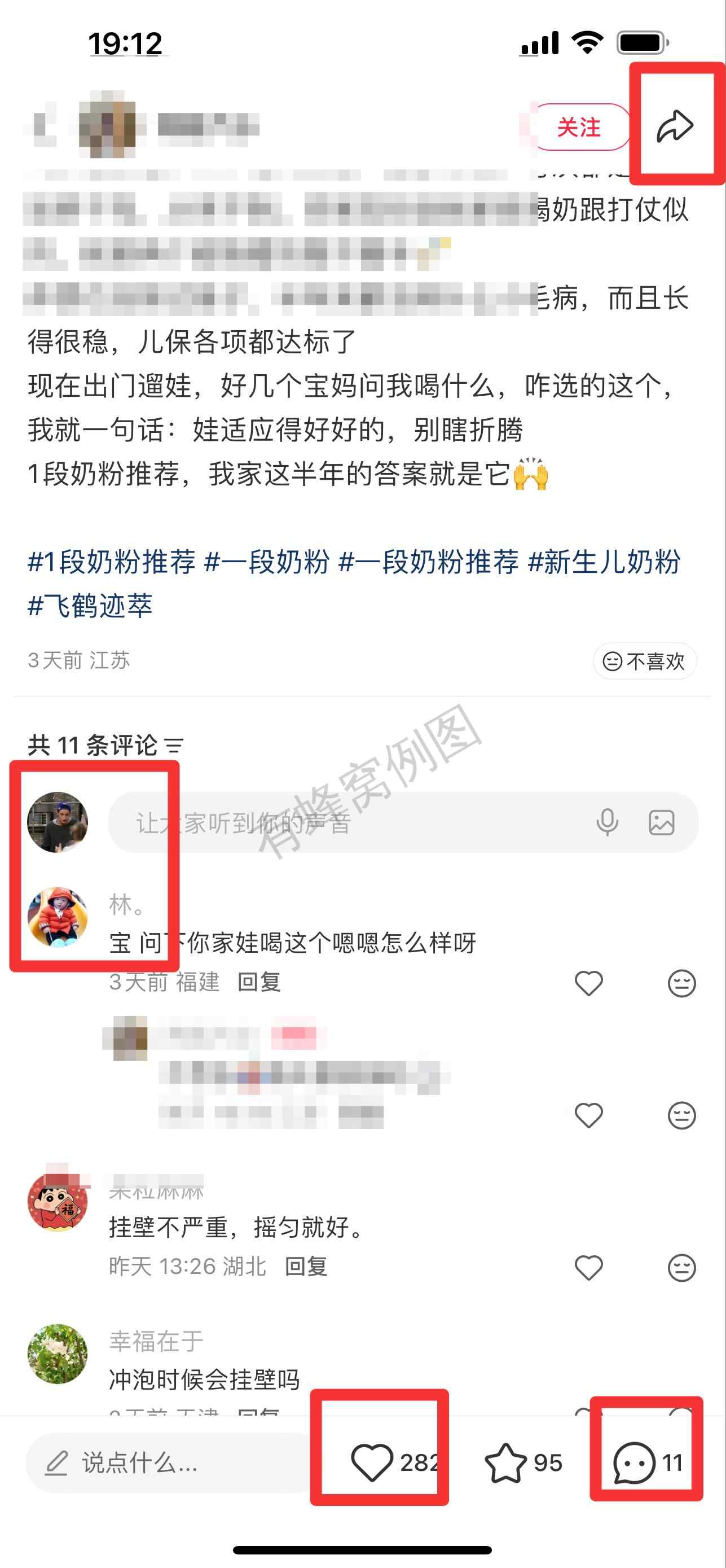 小红书 搜索 迹 1段奶粉推荐8 步骤图3