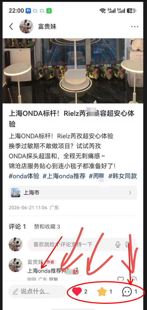 小红书 搜索 评论 点赞 手机用户131****3441的推荐 验收样图1