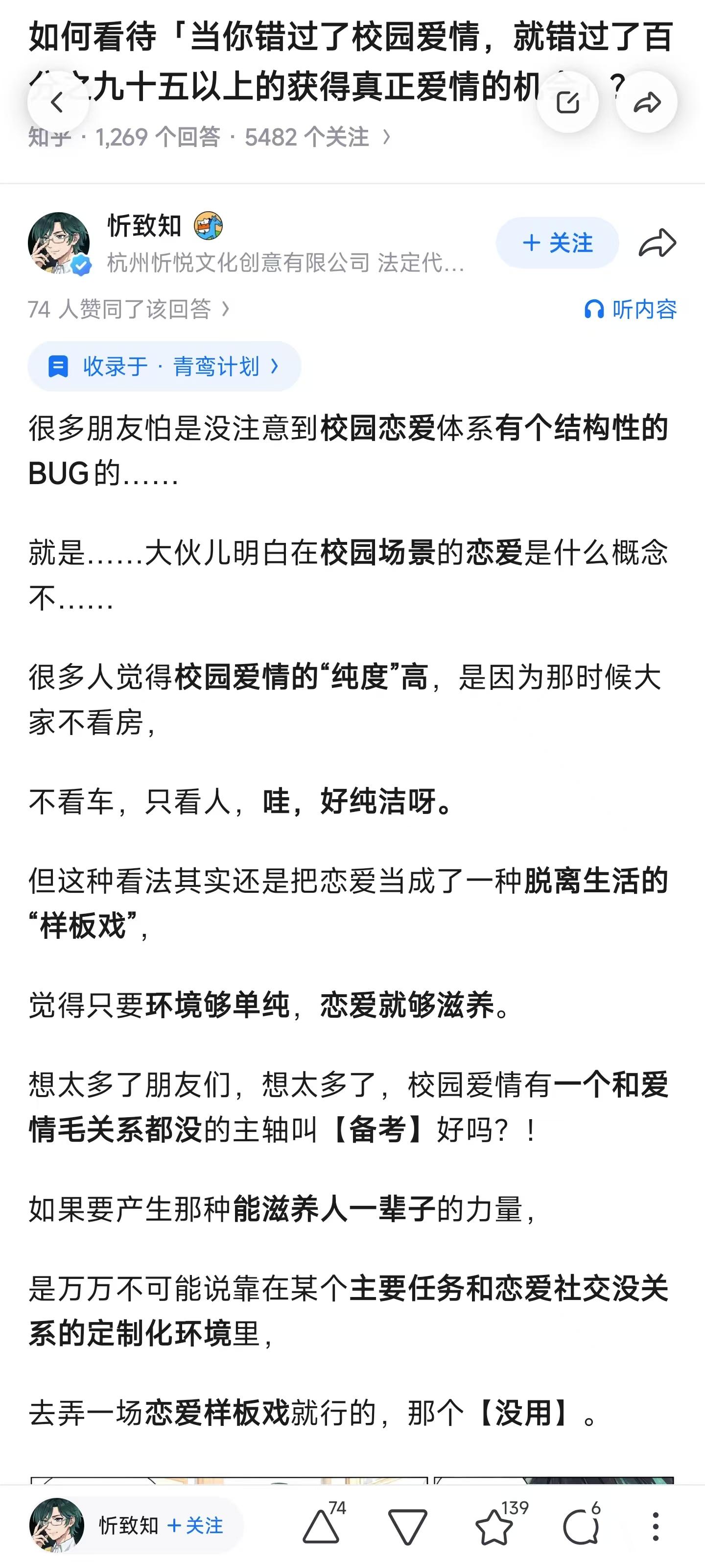 知乎 点赞 手机用户166****3500的推荐 步骤图1