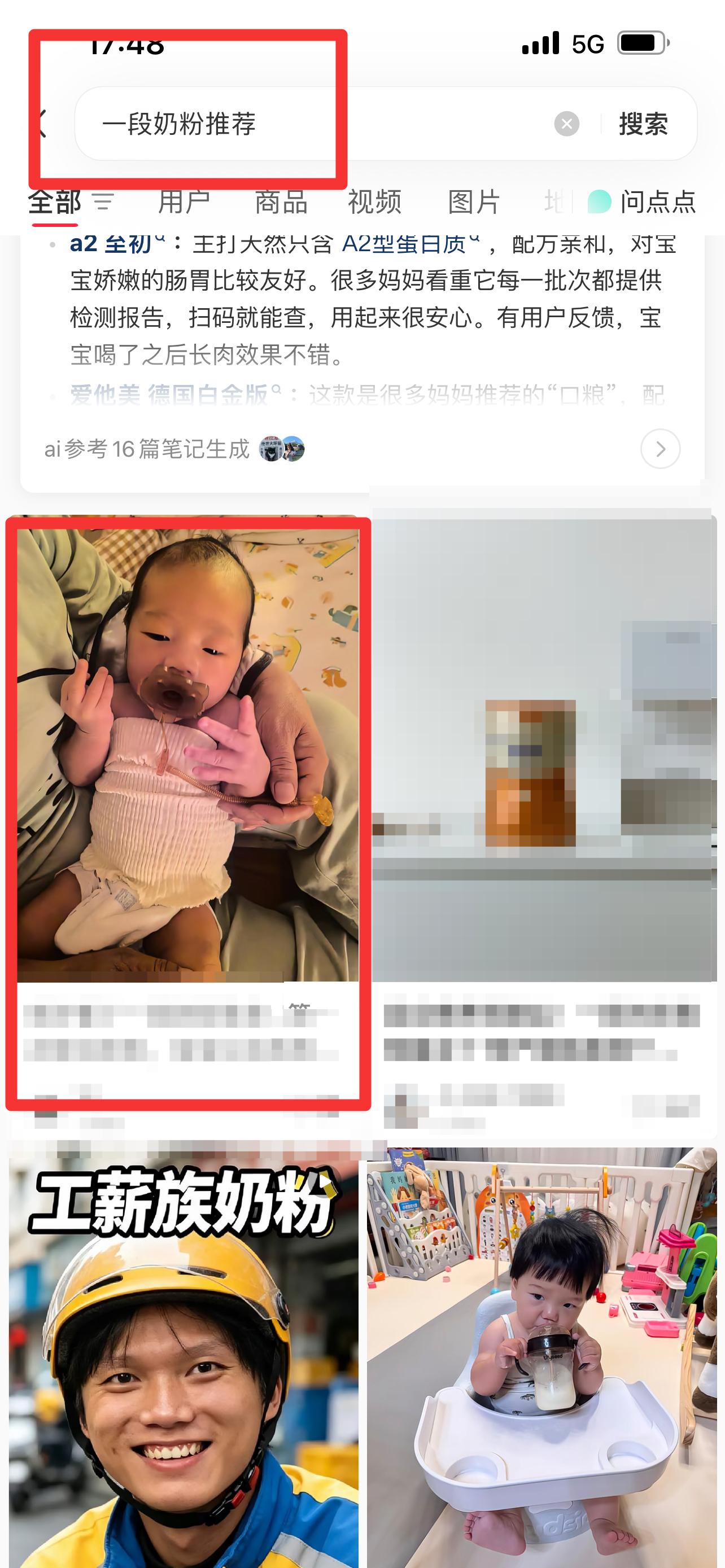 小红书 搜索 霸DACH  一段奶粉推荐1 步骤图1