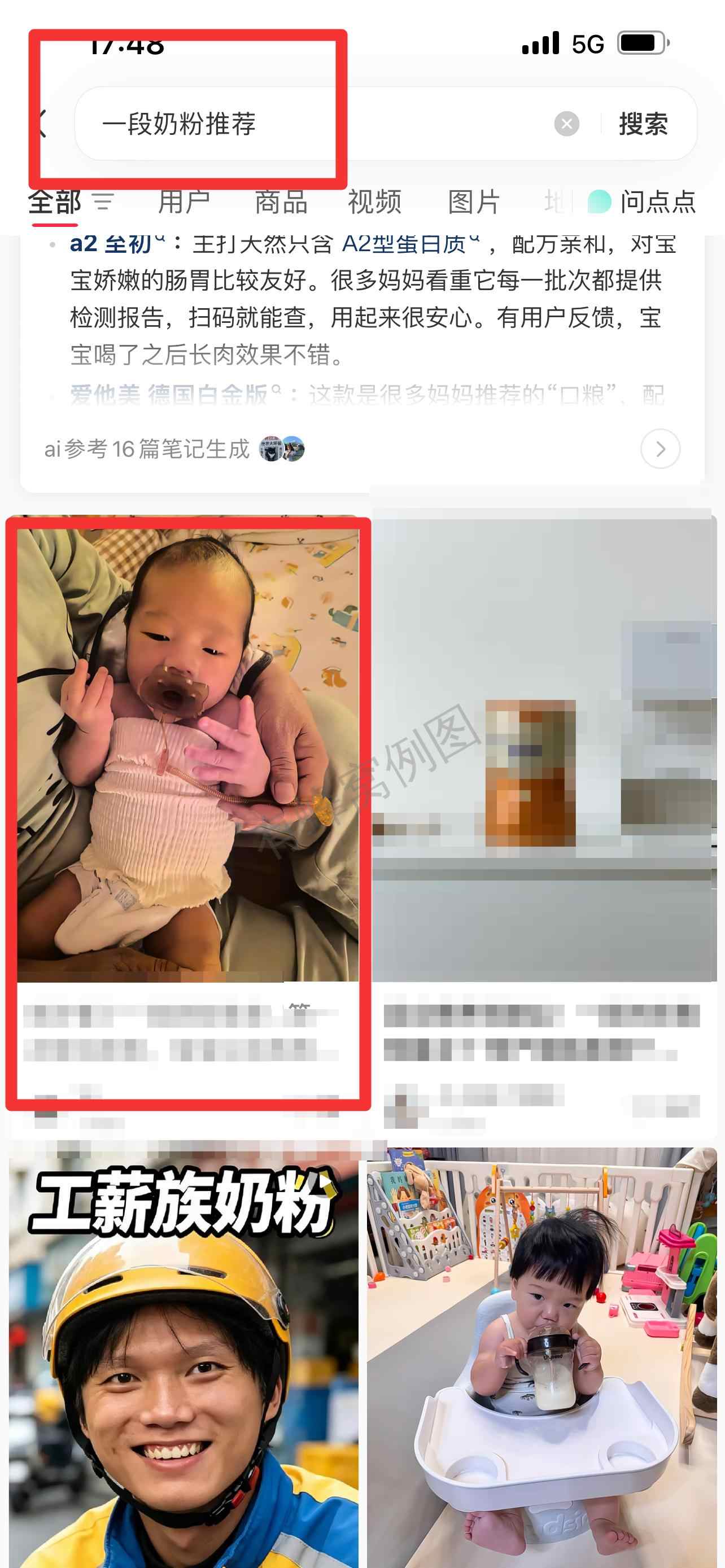小红书 搜索 霸DACH 一段奶粉推荐1 步骤图1
