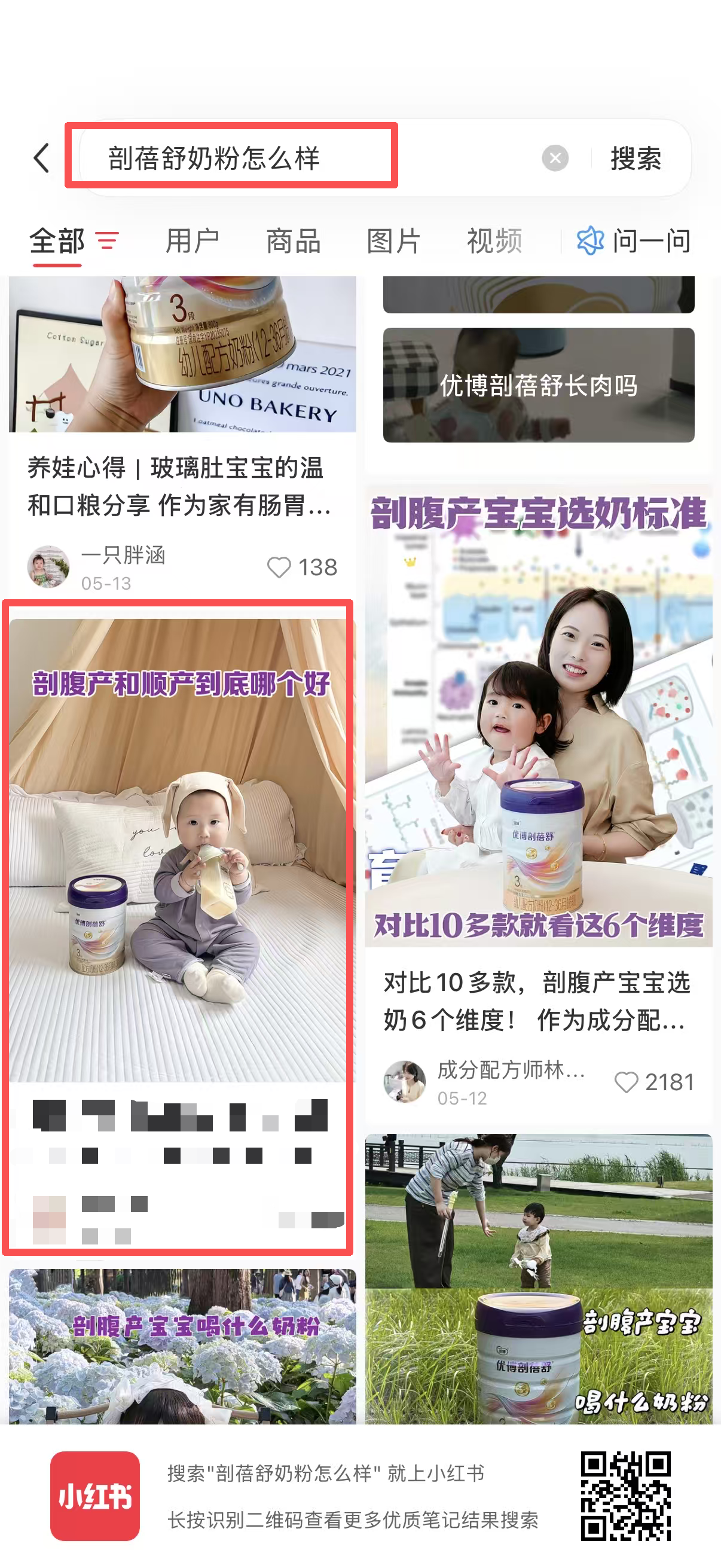 小红书 搜索 点赞 转发 评论 剖蓓舒-5.25-最新-1 步骤图4
