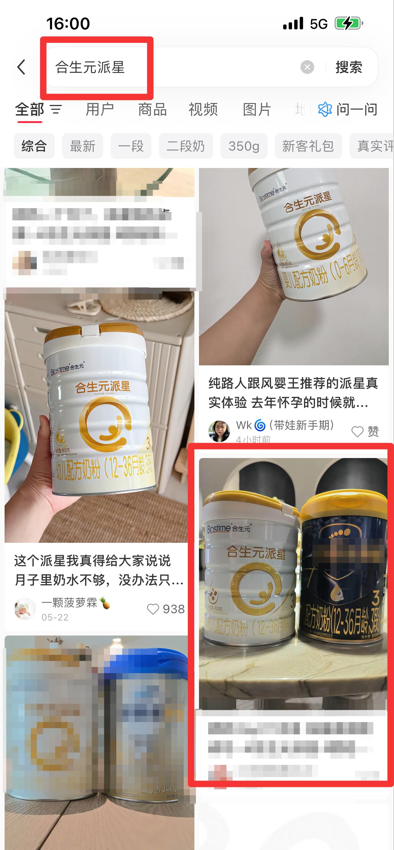 小红书 搜索 霸CL  合生元派星12 步骤图1