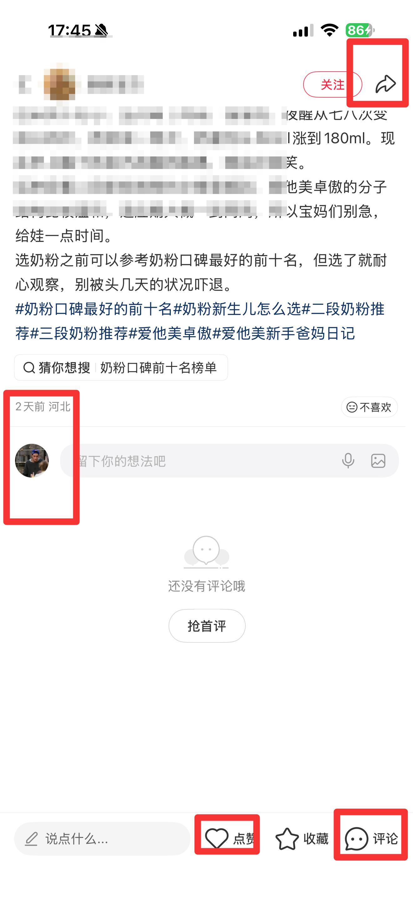 小红书 搜索 霸  奶粉口碑最好的前十名53 步骤图3