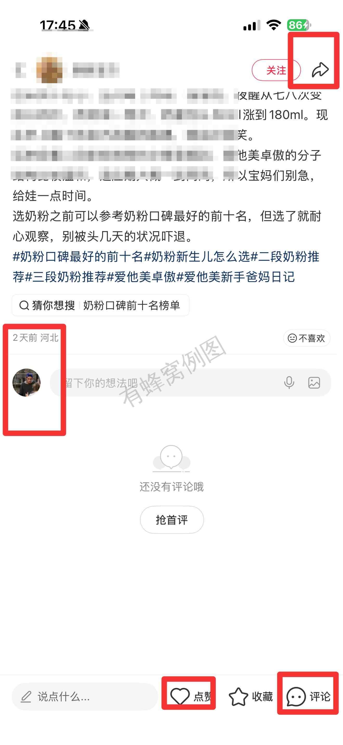 小红书 搜索 霸 奶粉口碑最好的前十名53 步骤图3