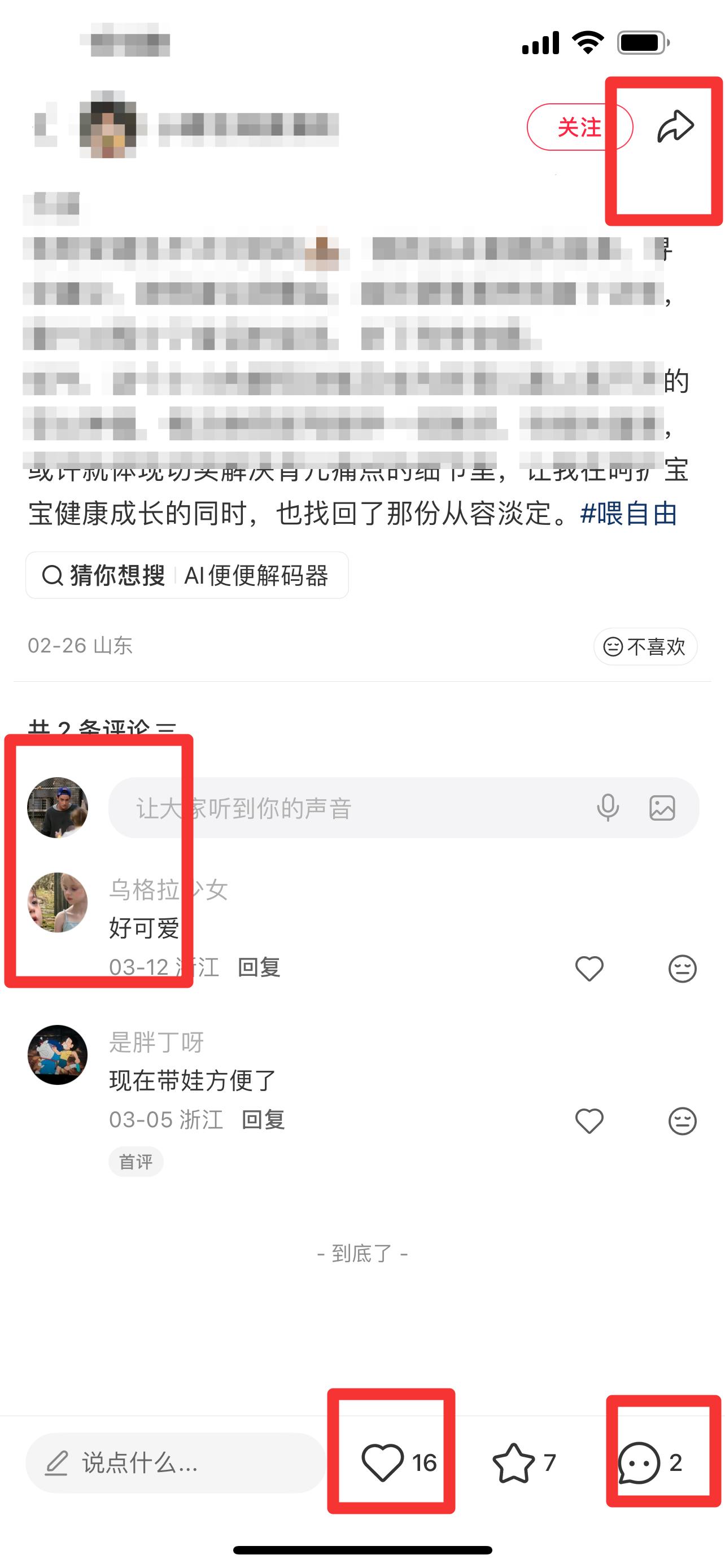 小红书 搜索 霸 喂自由9 步骤图3