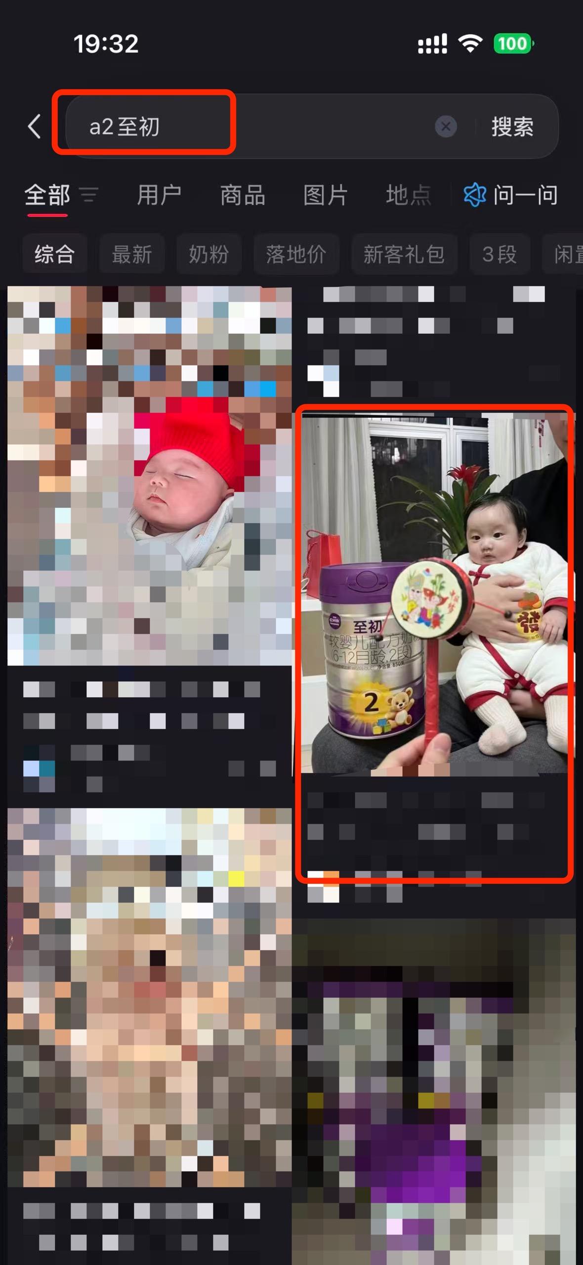 抖音 搜索 a2初 a2至初1 步骤图1