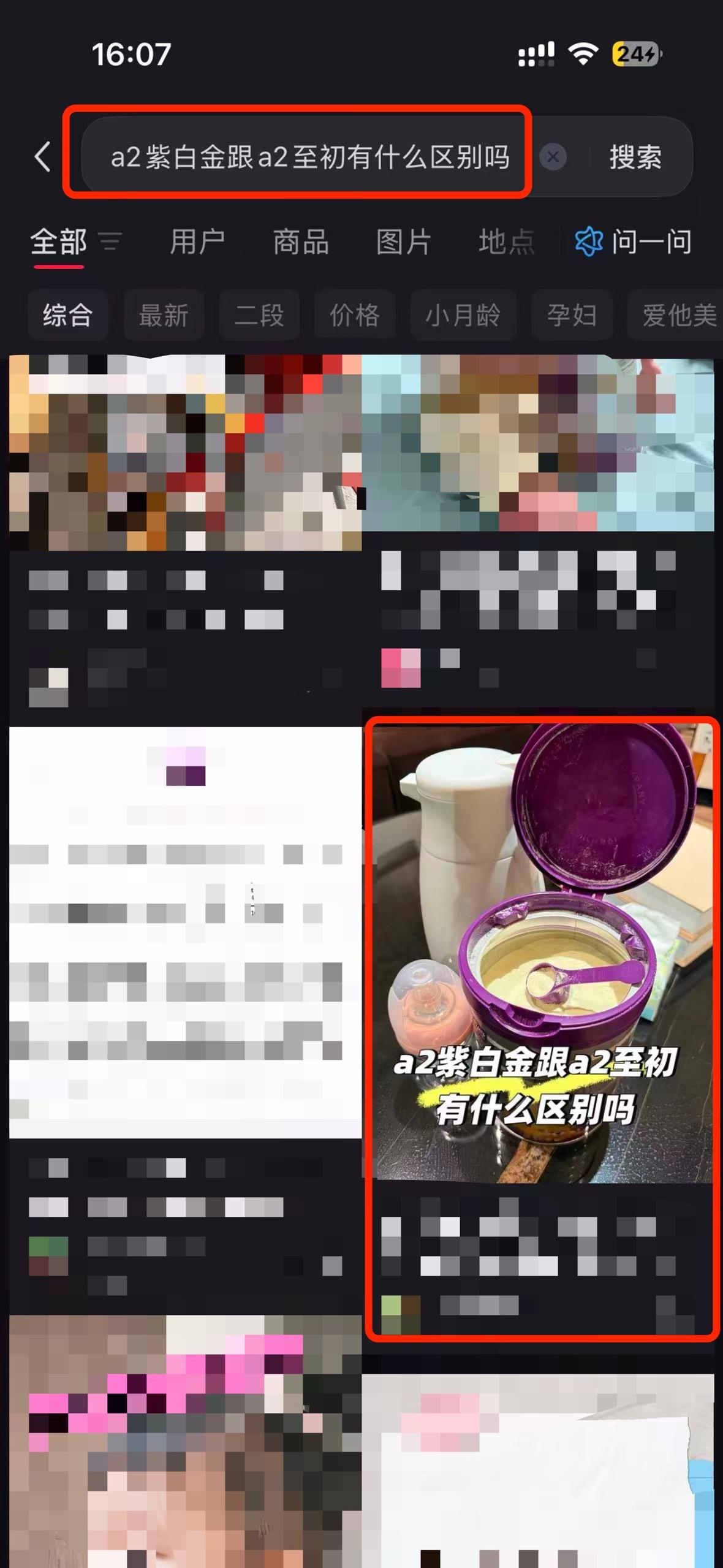小红书 搜索 a2初 a2紫白金跟a2至初有什么区别吗4 步骤图1