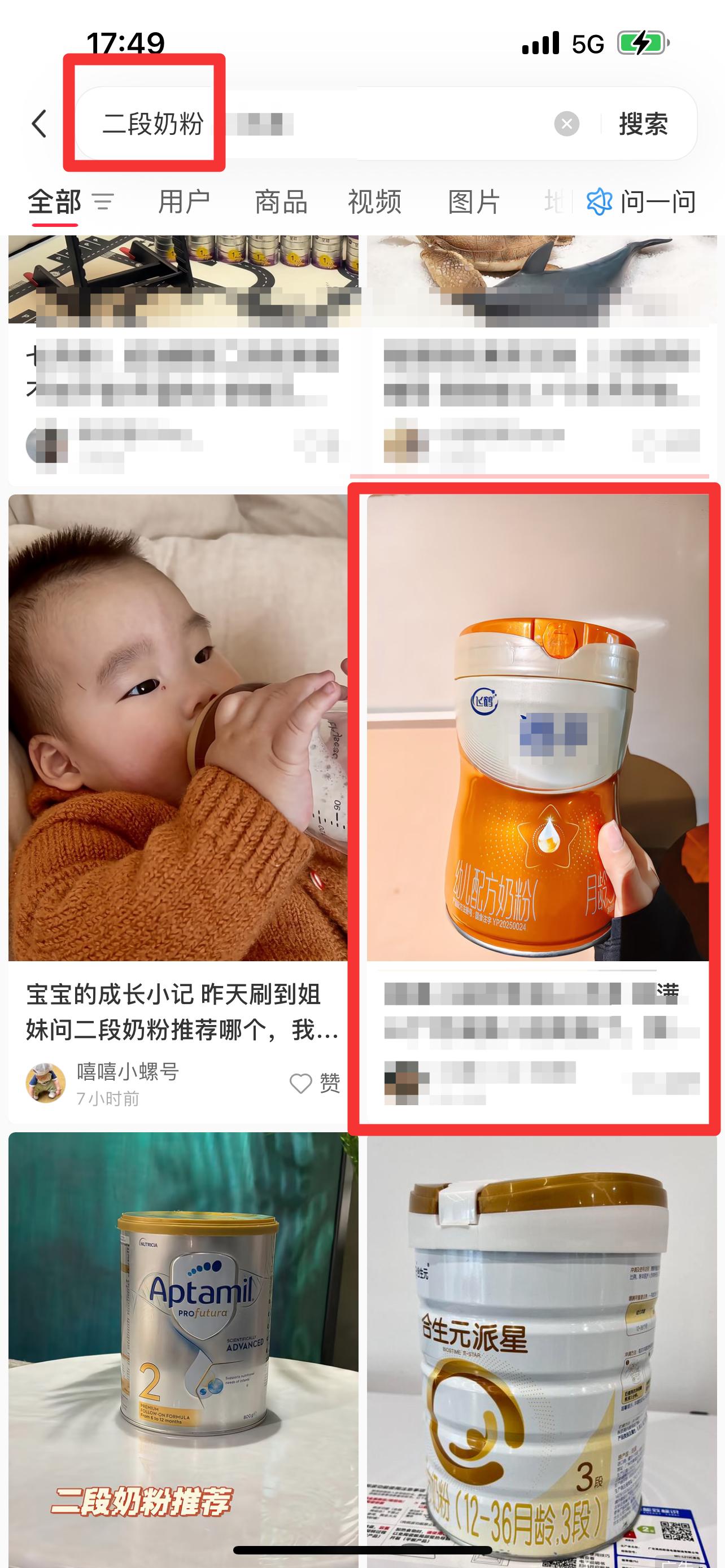 小红书 搜索 迹  二段奶粉15 步骤图1