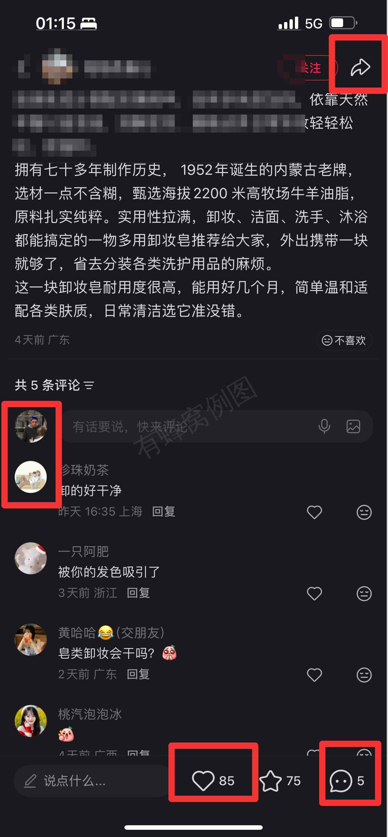 小红书 搜索 点击 点赞 评论 红 卸妆皂推荐1 步骤图3
