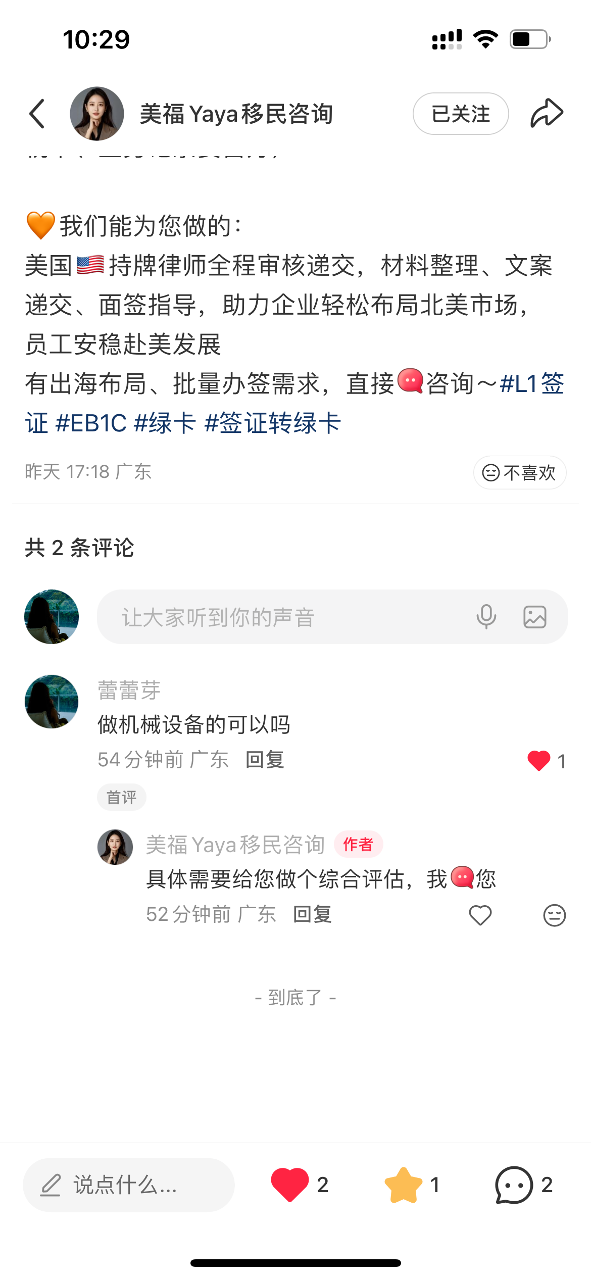 小红书 点赞 评论 Gia的推荐 验收样图1