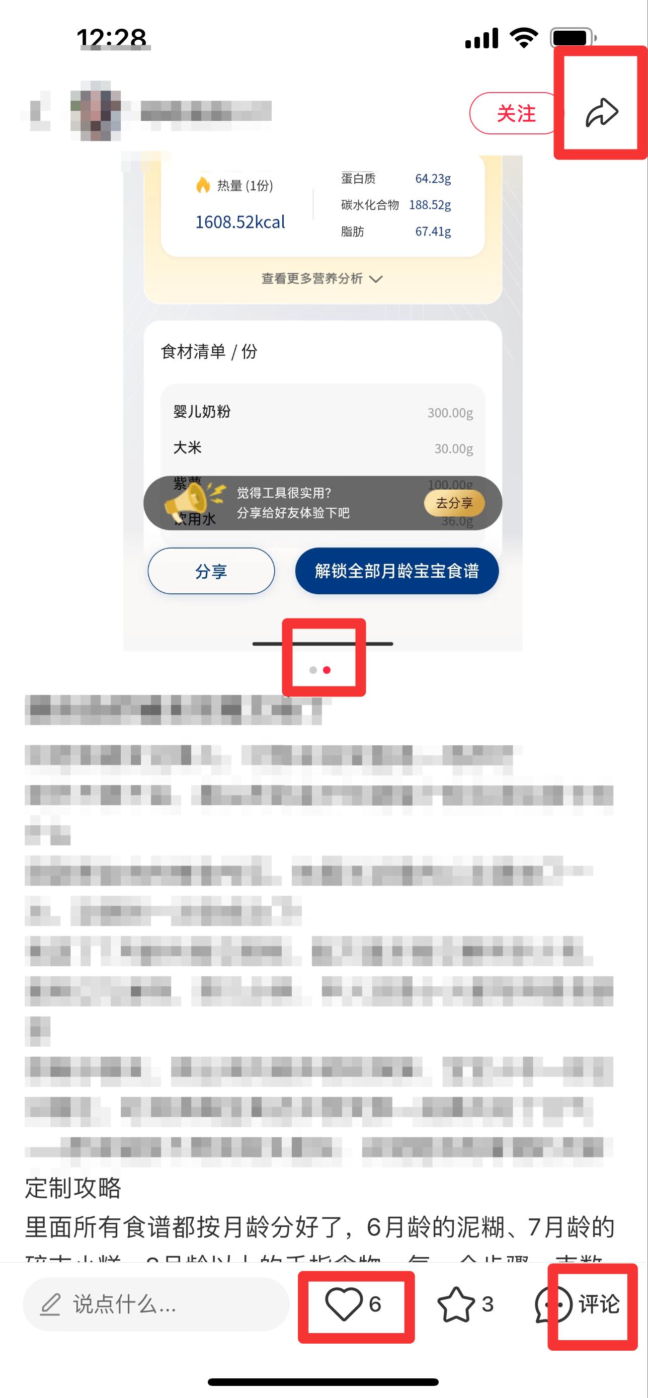 小红书 搜索 霸  喂自由1 步骤图2