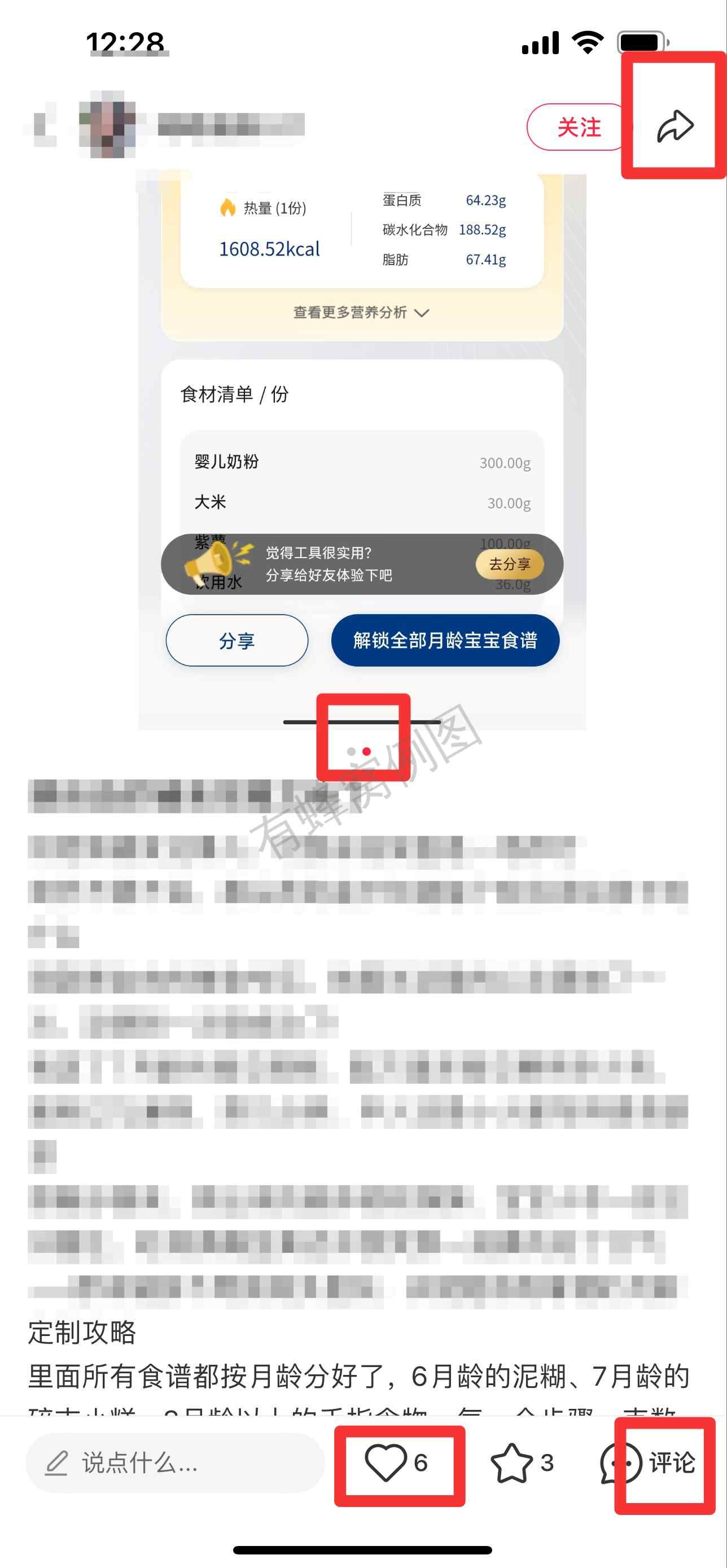 小红书 搜索 霸 喂自由1 步骤图2