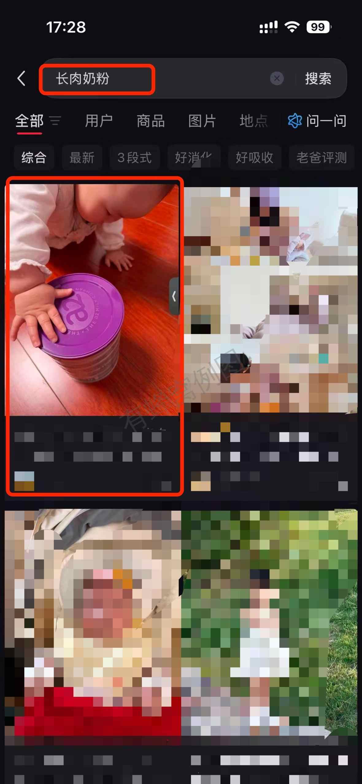 小红书 搜索 a2金 长肉奶粉1 步骤图1