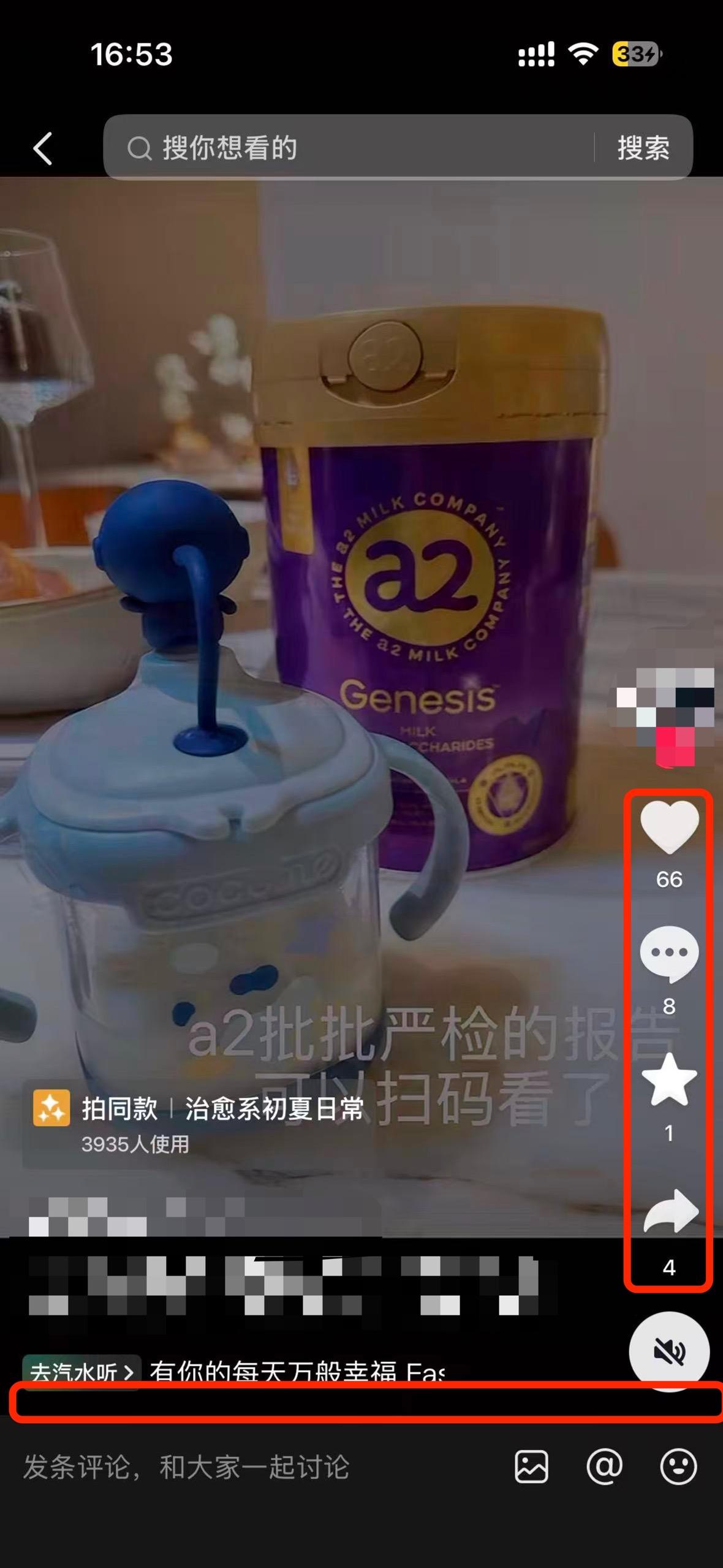 抖音 搜索 a2曜dy a2紫耀2 步骤图2