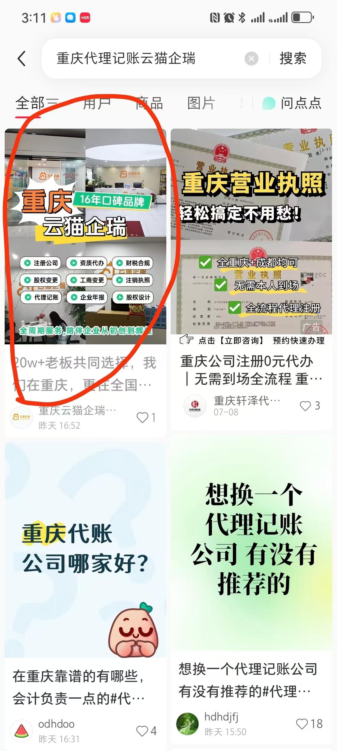 小红书 评论 浮生若梦的推荐 验收样图1