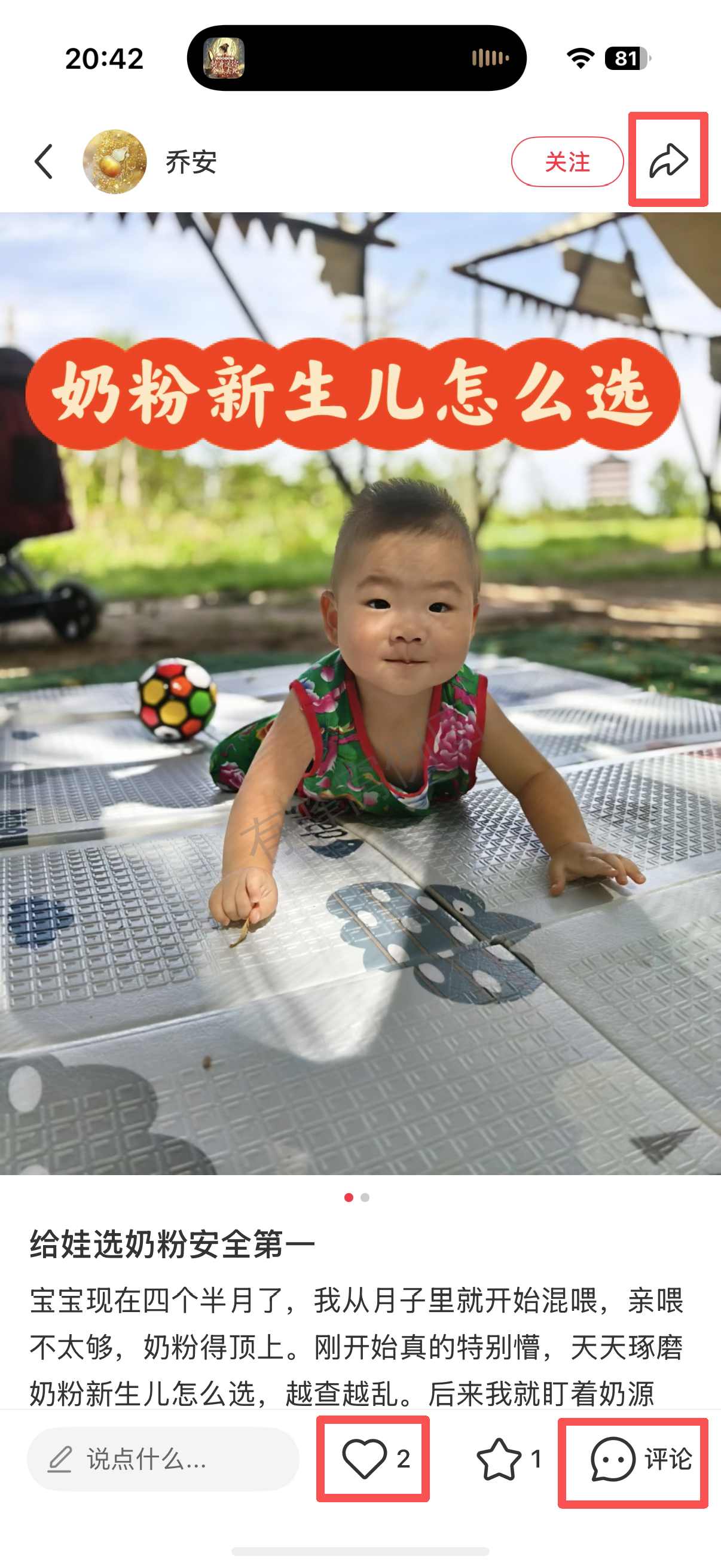 小红书 转发 评论 点赞 a2曜-一段奶粉01 步骤图2