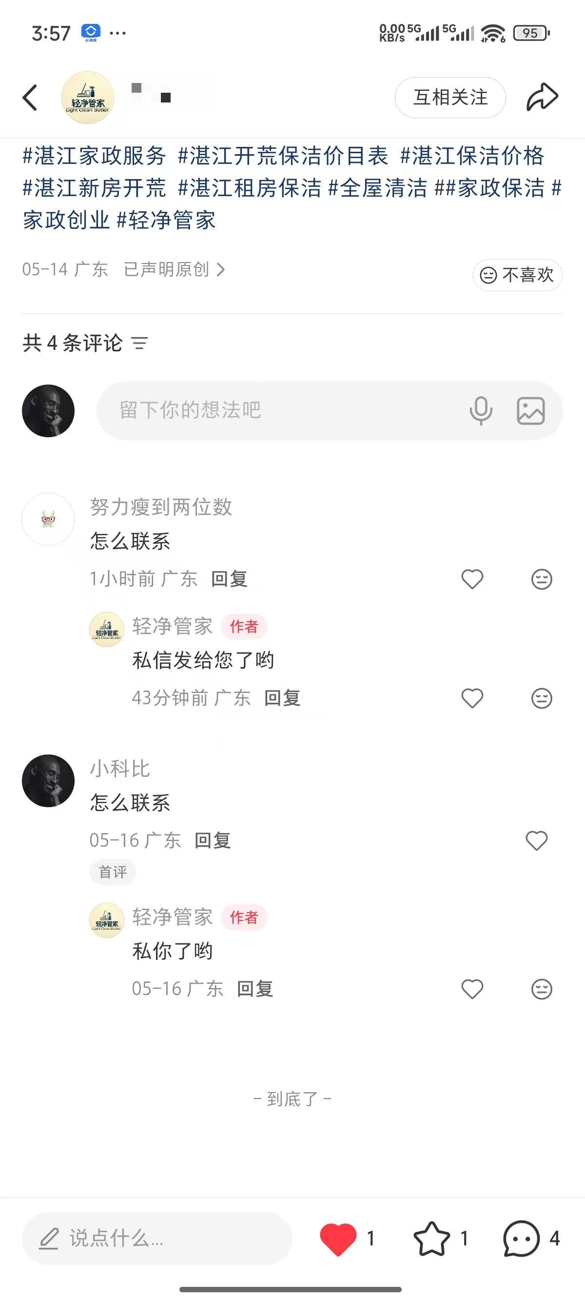 小红书 评论 关注 报价表 评论+关注 步骤图2