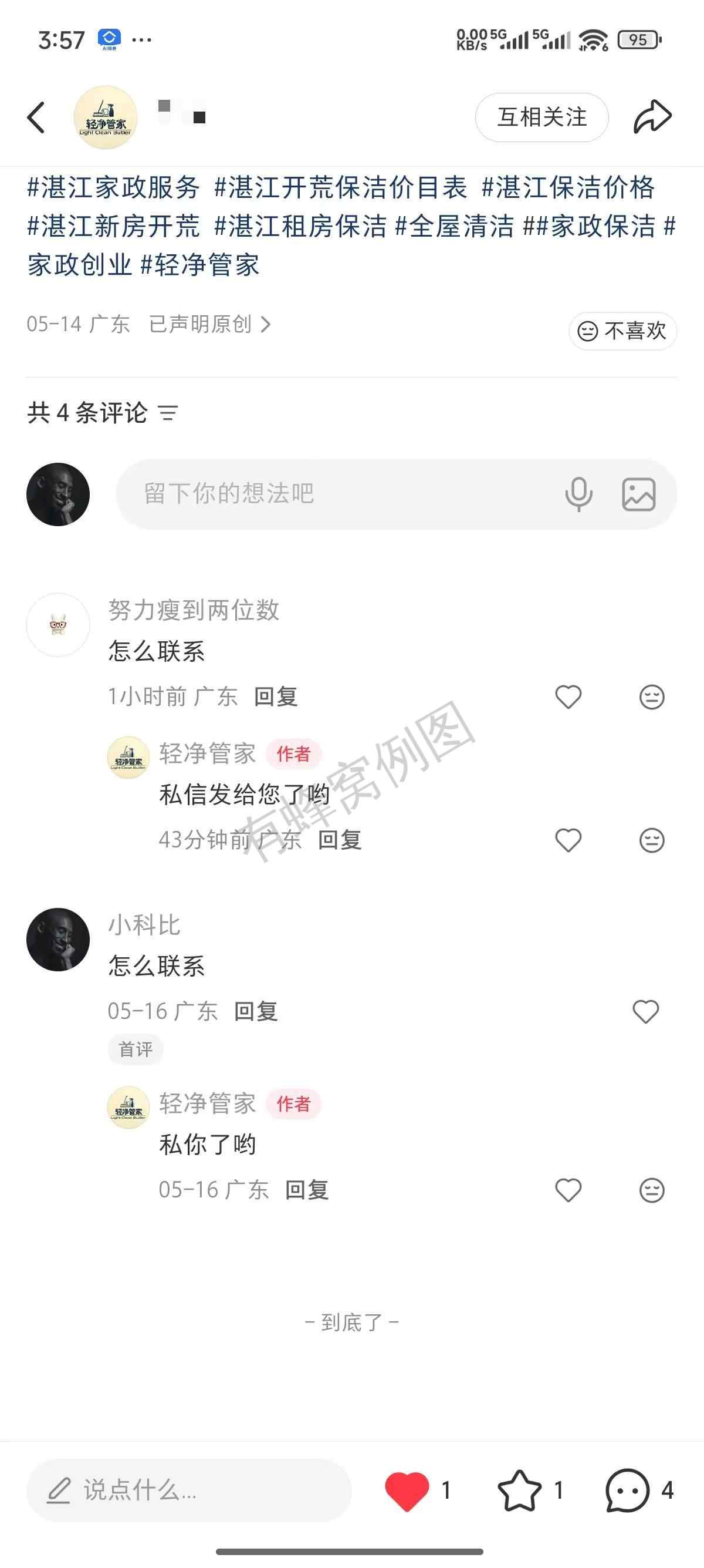 小红书 评论 关注 报价表 评论+关注 步骤图2