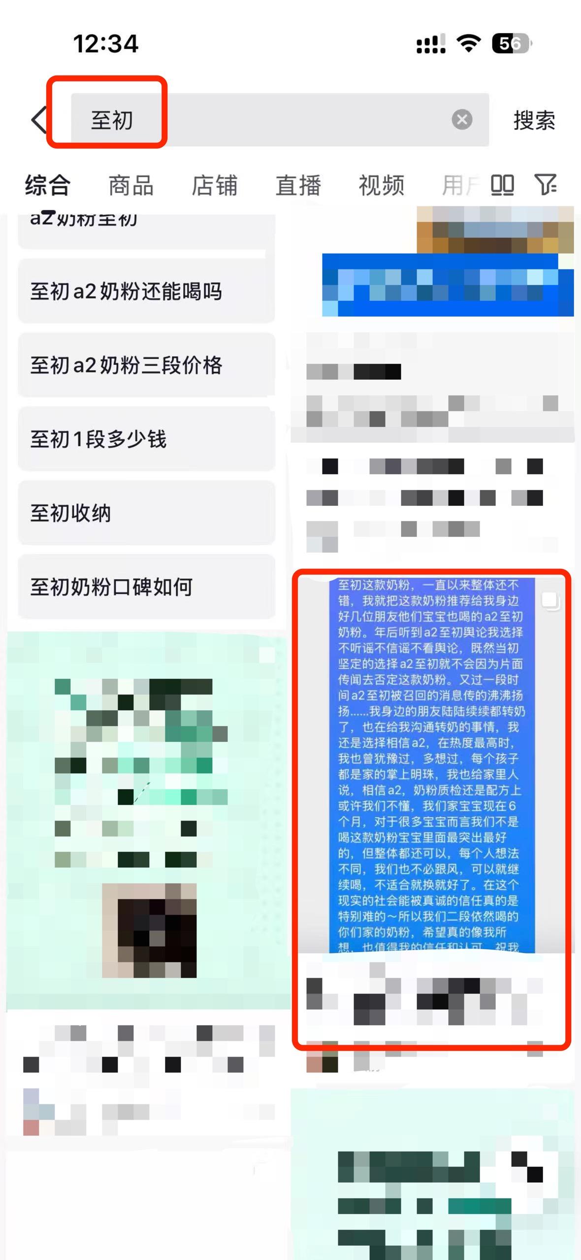 抖音 搜索 a2初 dy 至初a21 步骤图1