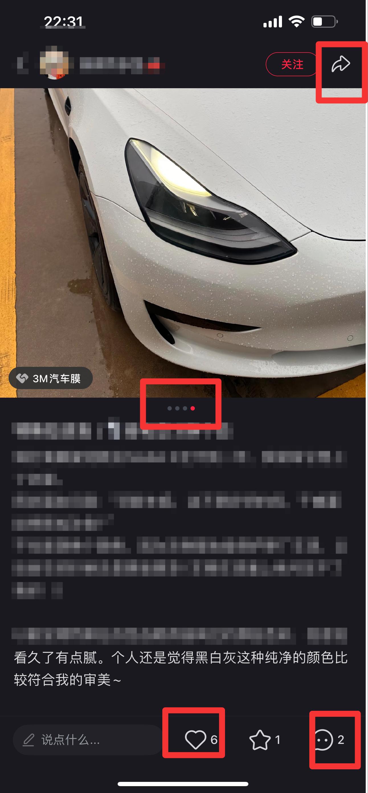 小红书 搜索 3M 特斯拉改色3 步骤图2