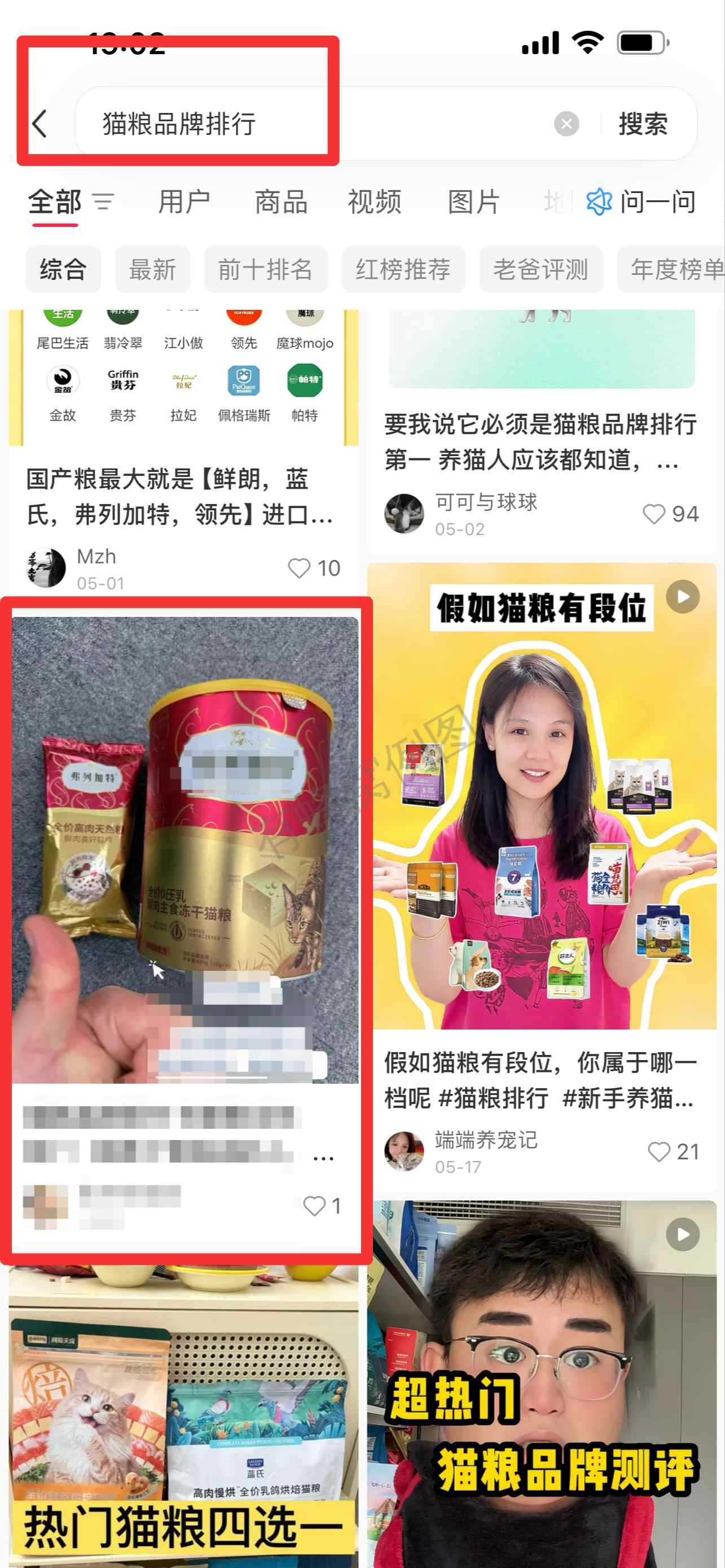 小红书 搜索 弗 猫粮品牌排行3 步骤图1