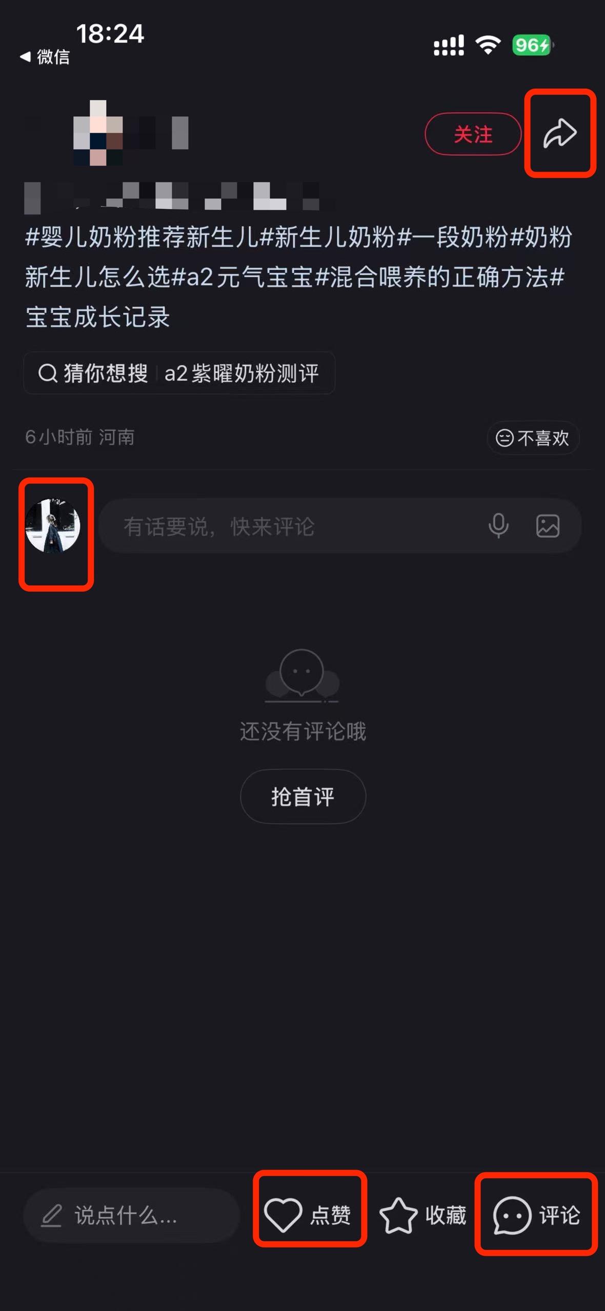 小红书 搜索 a2曜 y儿奶粉推荐新生儿1 步骤图3