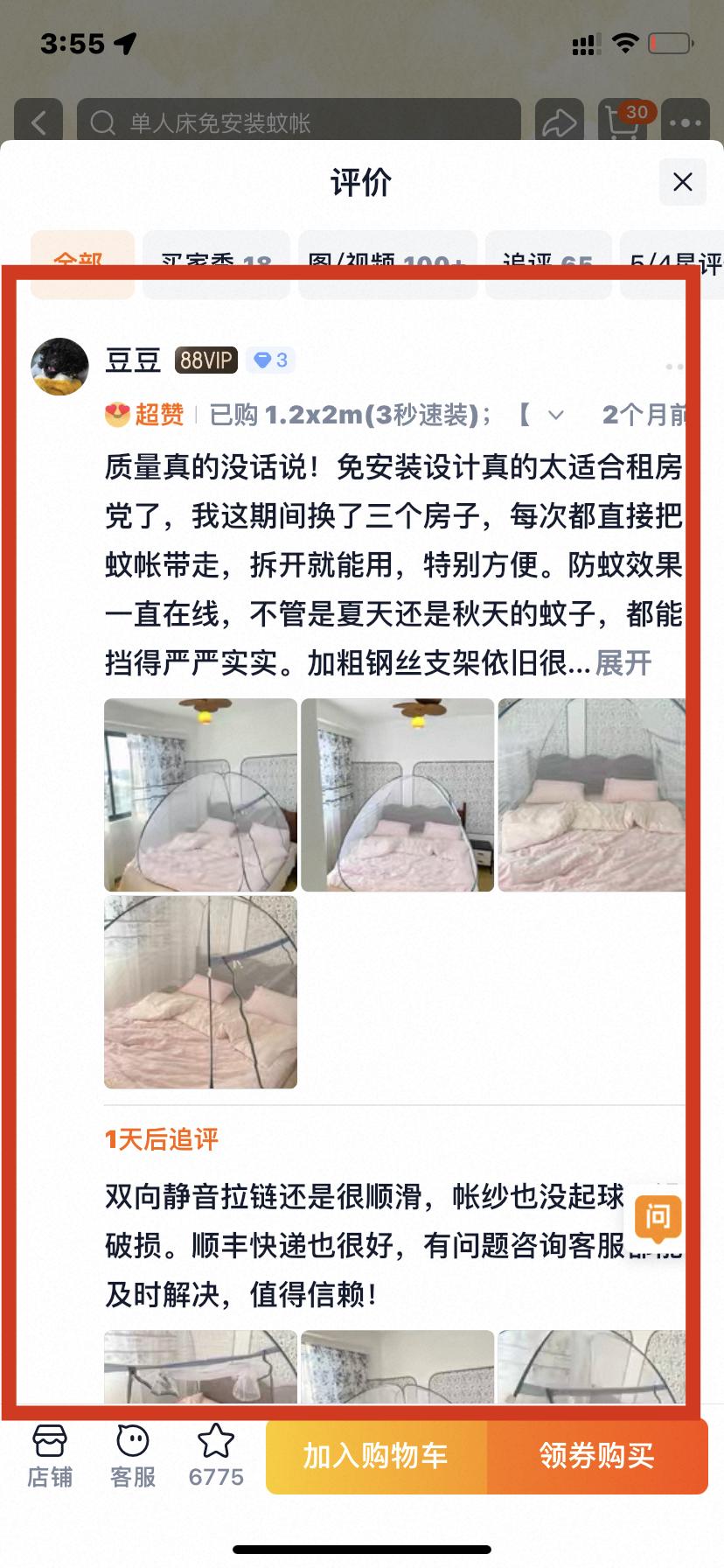 淘宝 点赞 0624小顶主综合评价点赞1 验收样图3