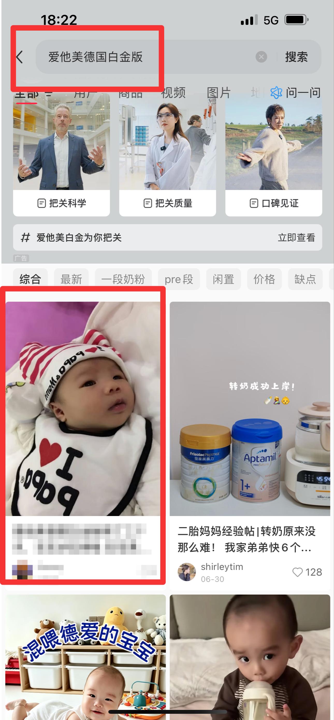小红书 搜索 霸DACH  爱他美德国白金版4 步骤图1