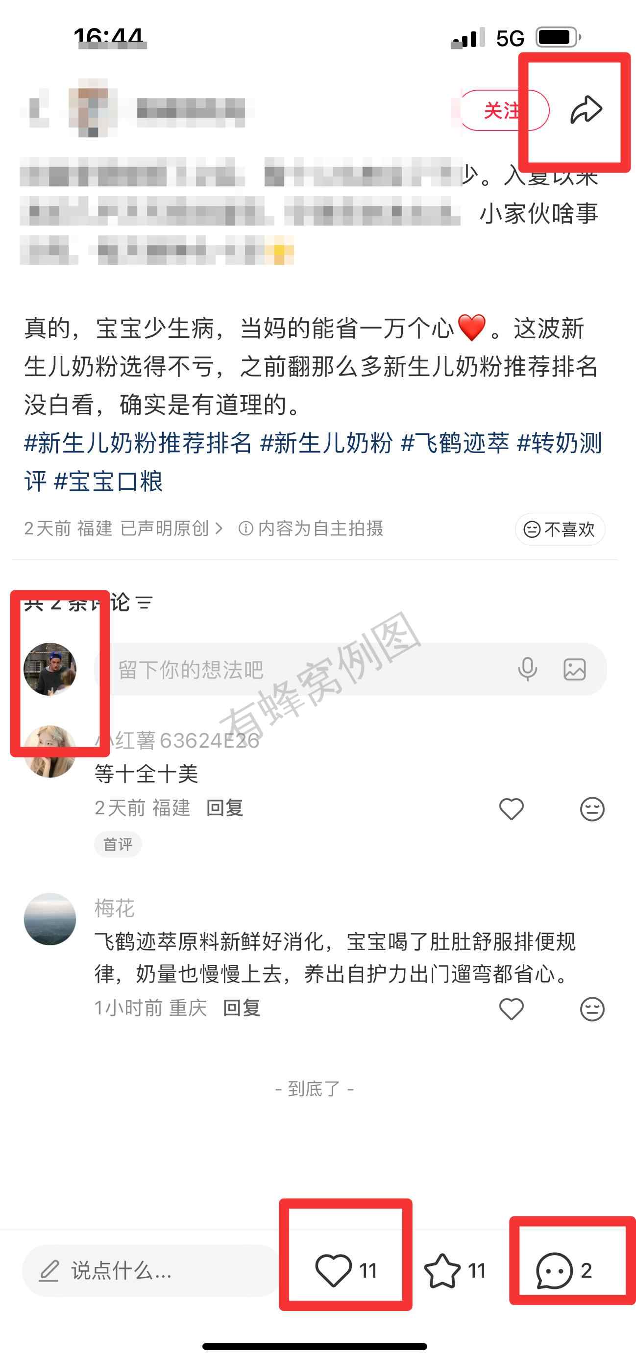 小红书 搜索 迹 新生儿奶粉推荐排名16 步骤图3