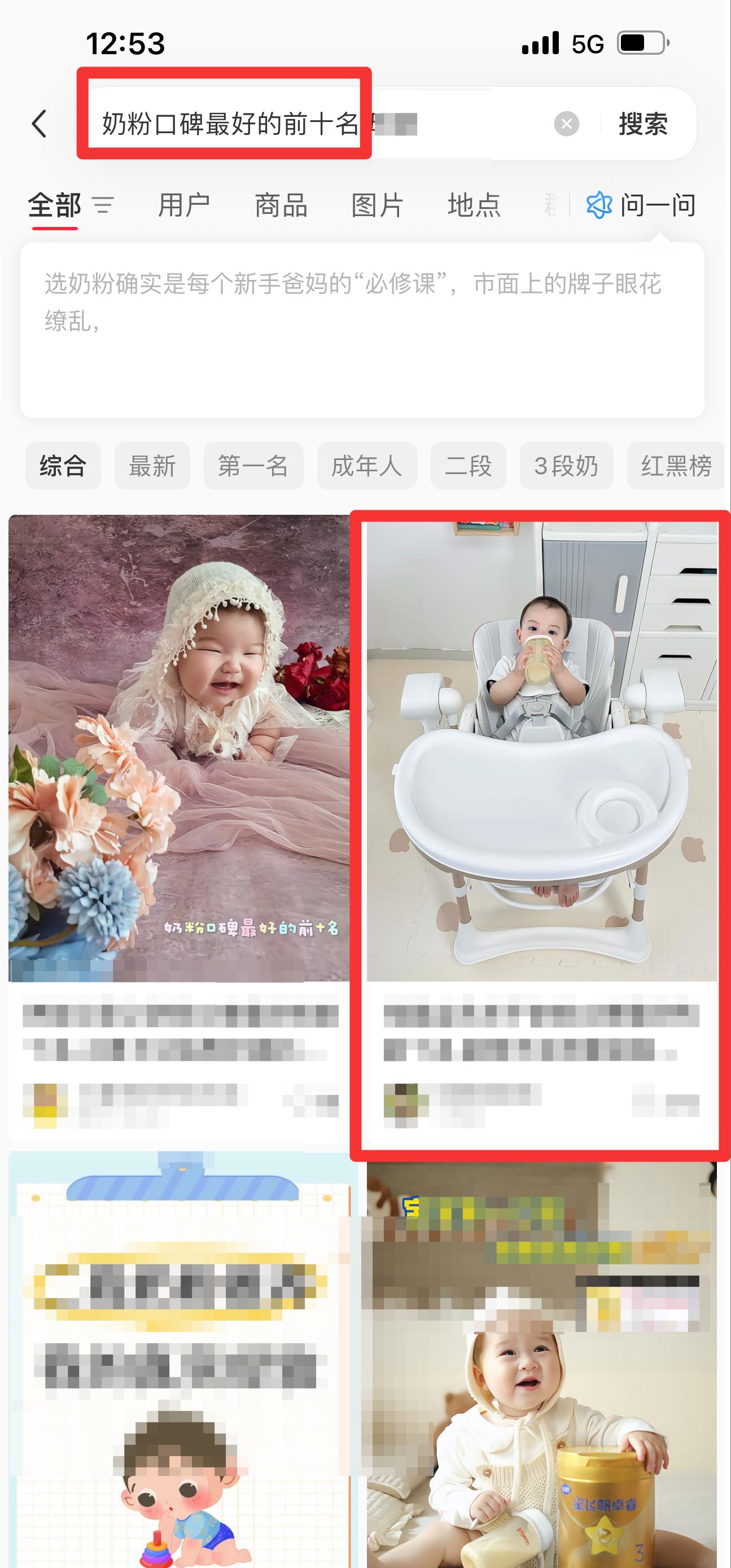 小红书 搜索 迹  奶粉口碑最好的前十名4 步骤图1