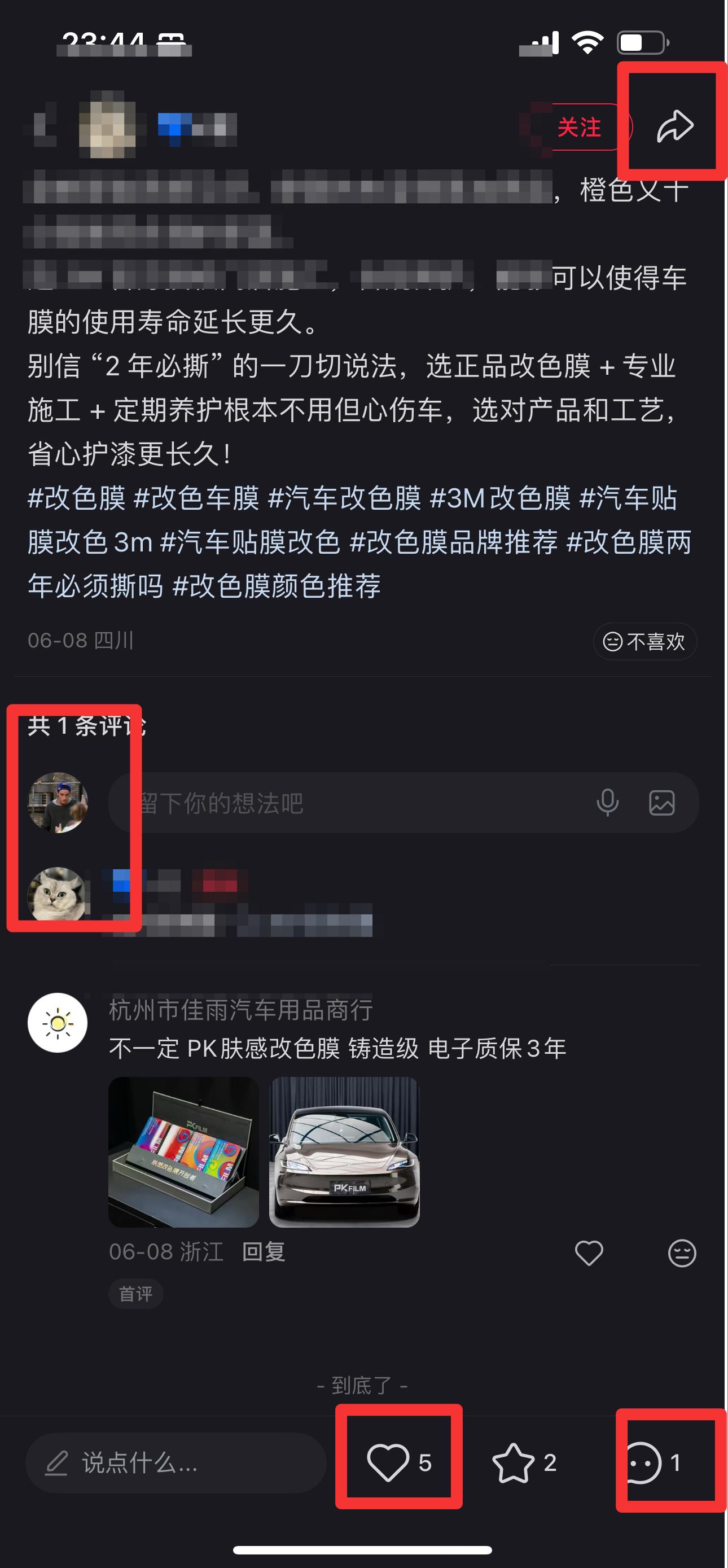 小红书 搜索 3M  改色膜两年必须撕吗3 步骤图3