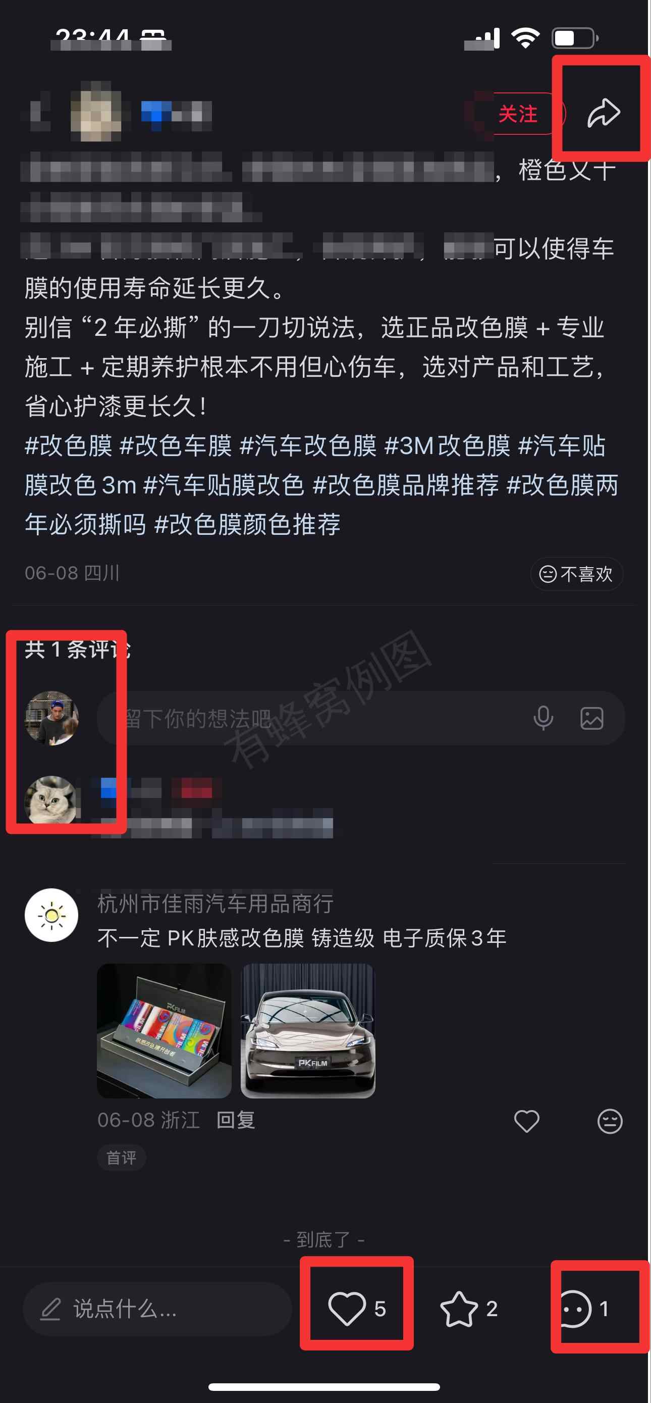 小红书 搜索 3M 改色膜两年必须撕吗3 步骤图3