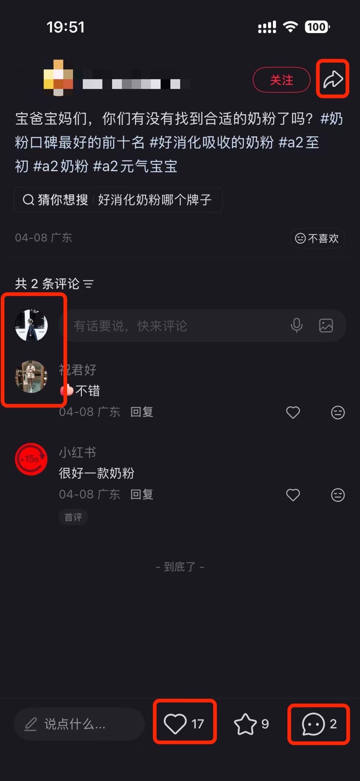 小红书 搜索 a2初 好消化吸收的奶粉9 步骤图3