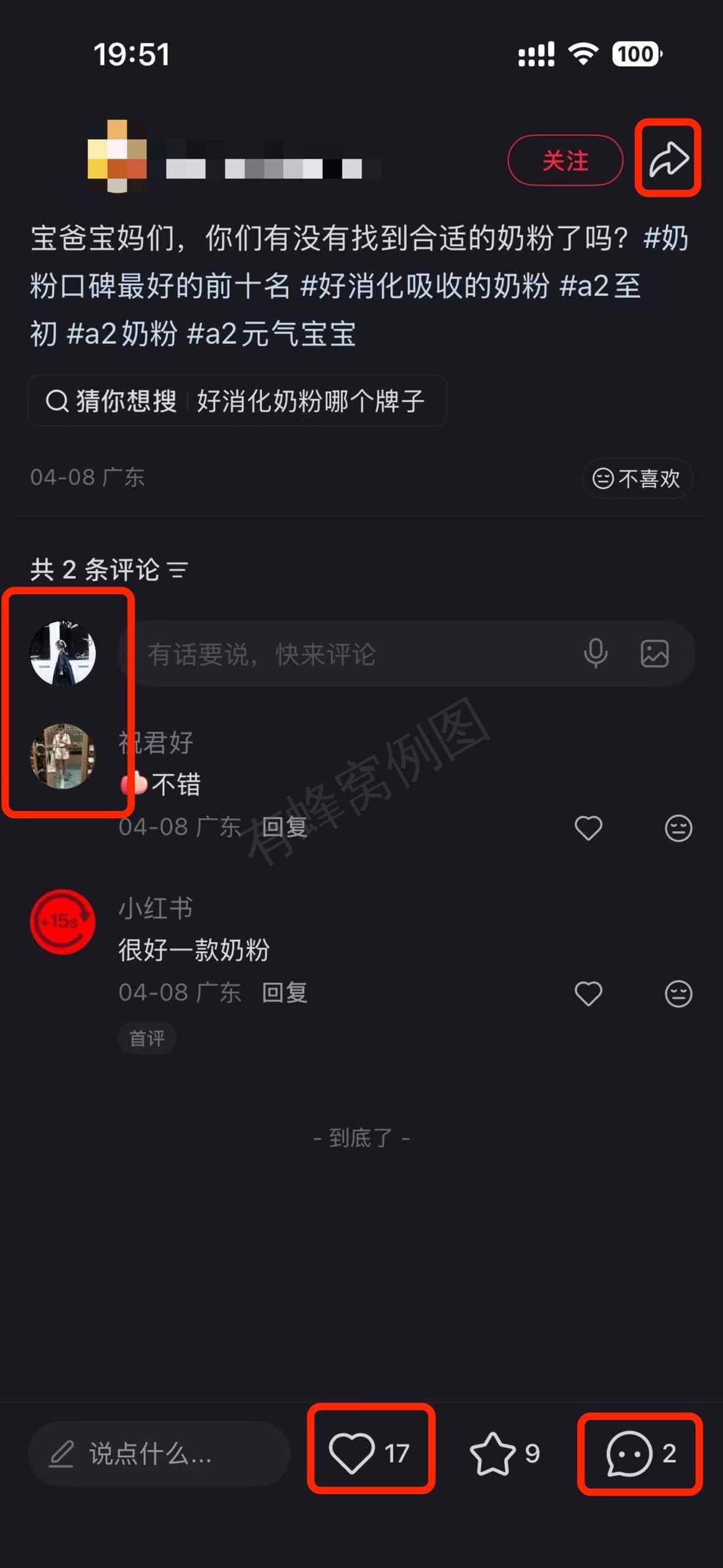 小红书 搜索 a2初 好消化吸收的奶粉9 步骤图3
