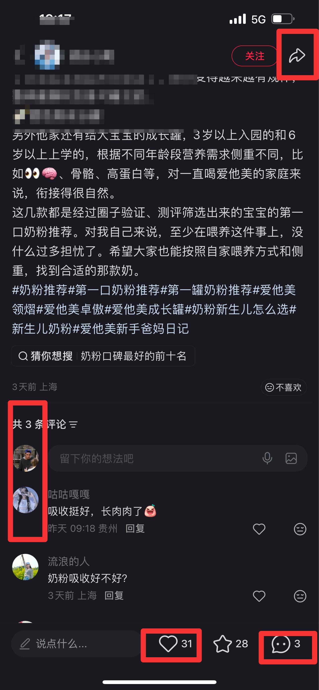 小红书 搜索 霸  奶粉推荐16 步骤图3