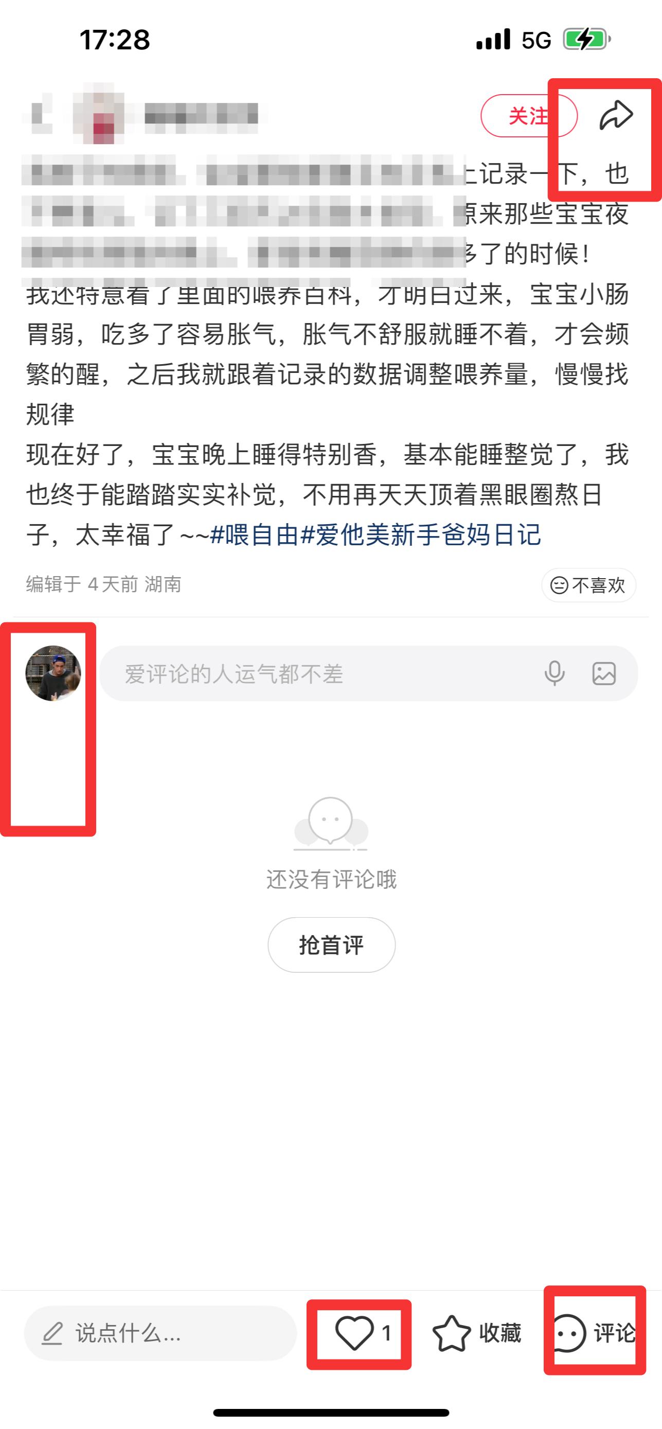 小红书 搜索 霸  喂自由28 步骤图3