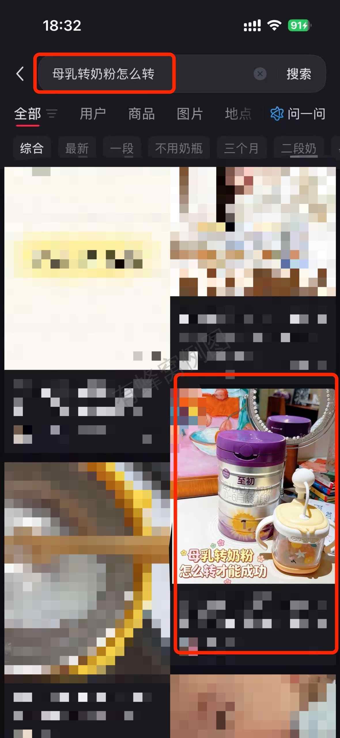 小红书 搜索 a2初 母乳转奶粉怎么转3 步骤图1
