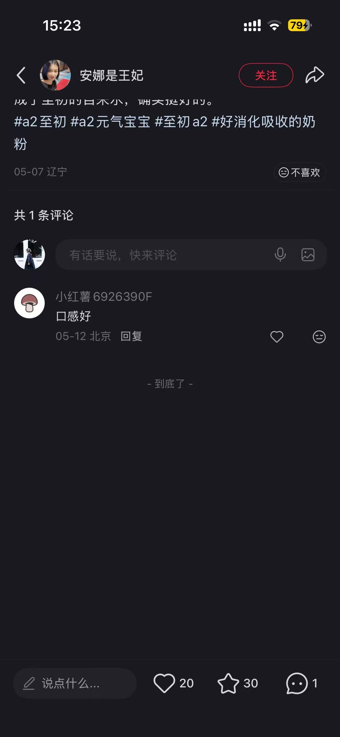小红书 搜索 a2初 a2至初4 步骤图3