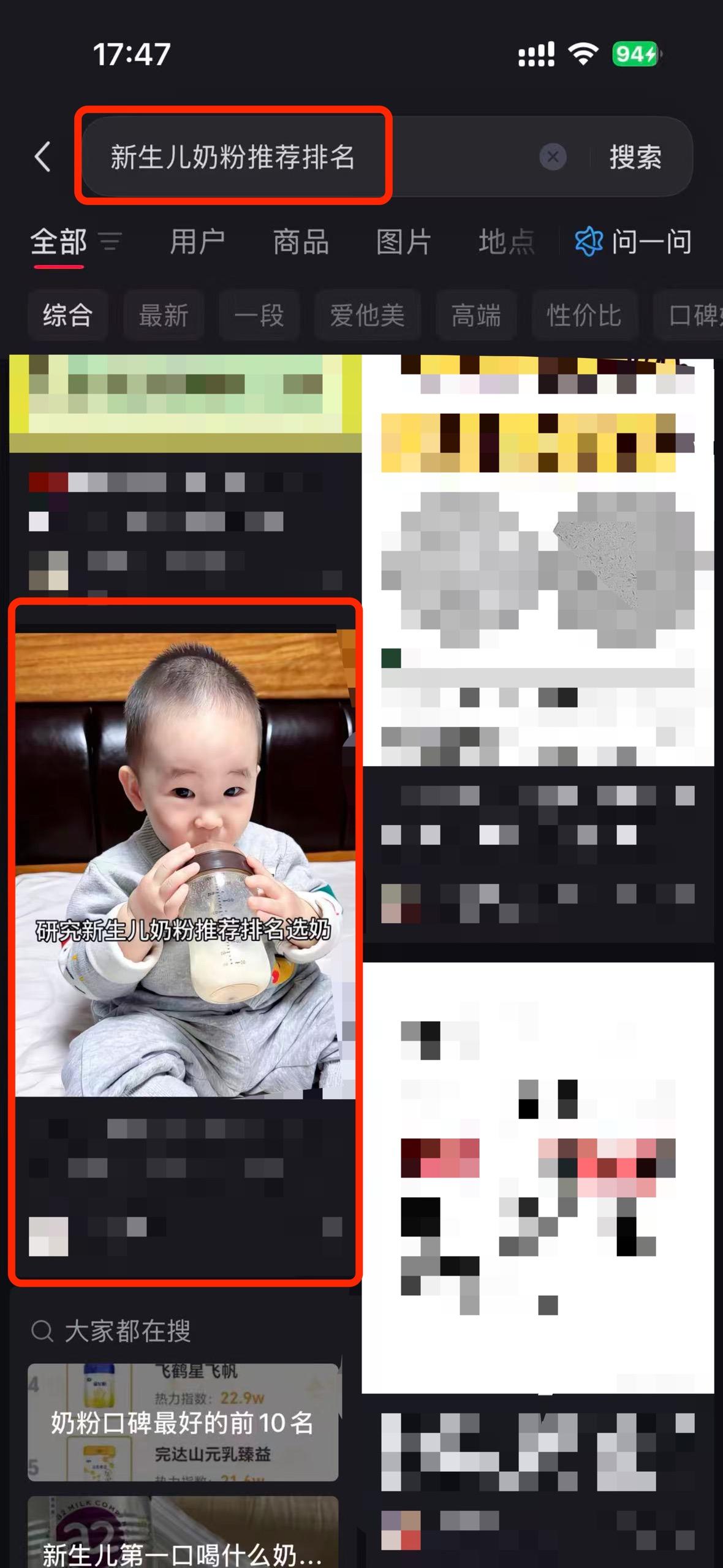 小红书 搜索 a2初 新生儿奶粉推荐排名1 步骤图1