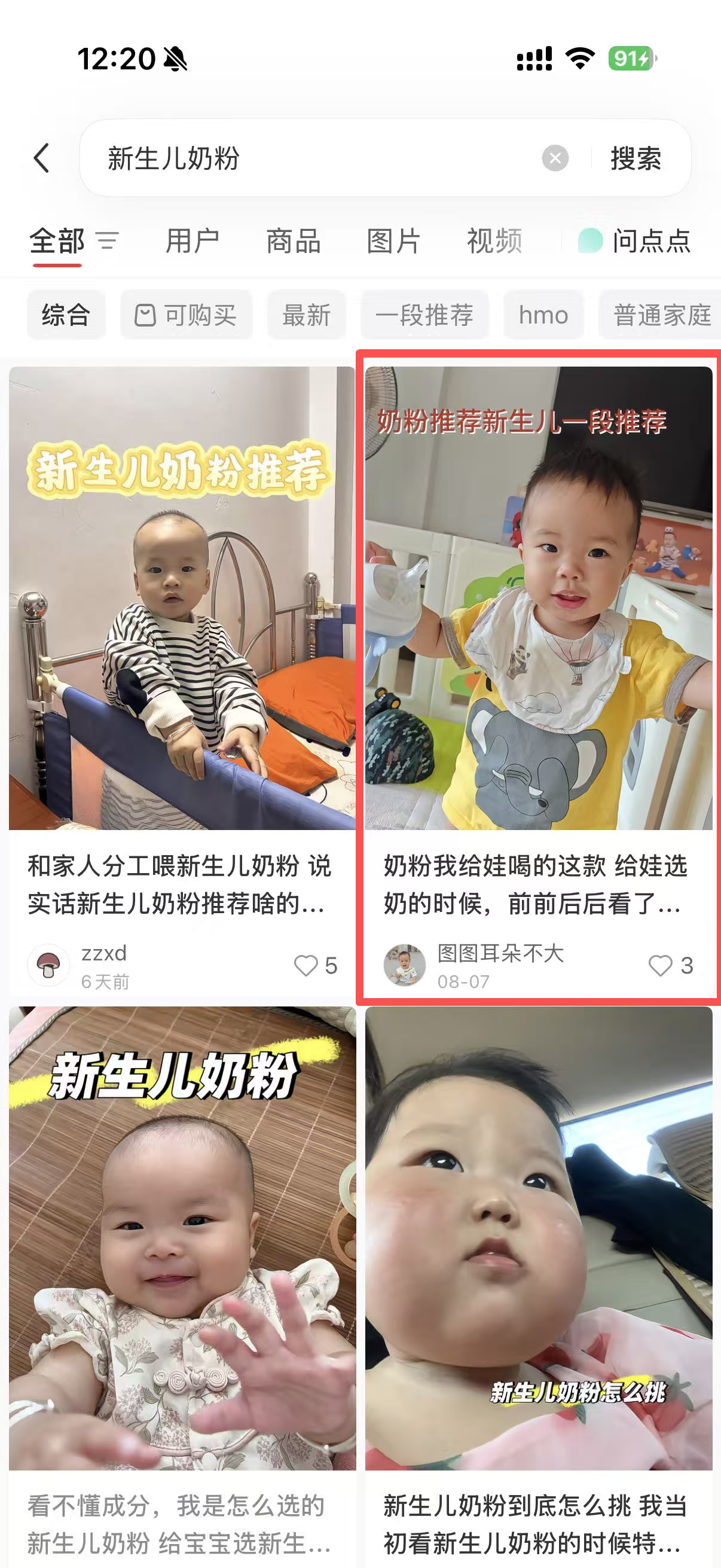 小红书 转发 评论 点赞 a2金-新生儿奶粉02 步骤图2