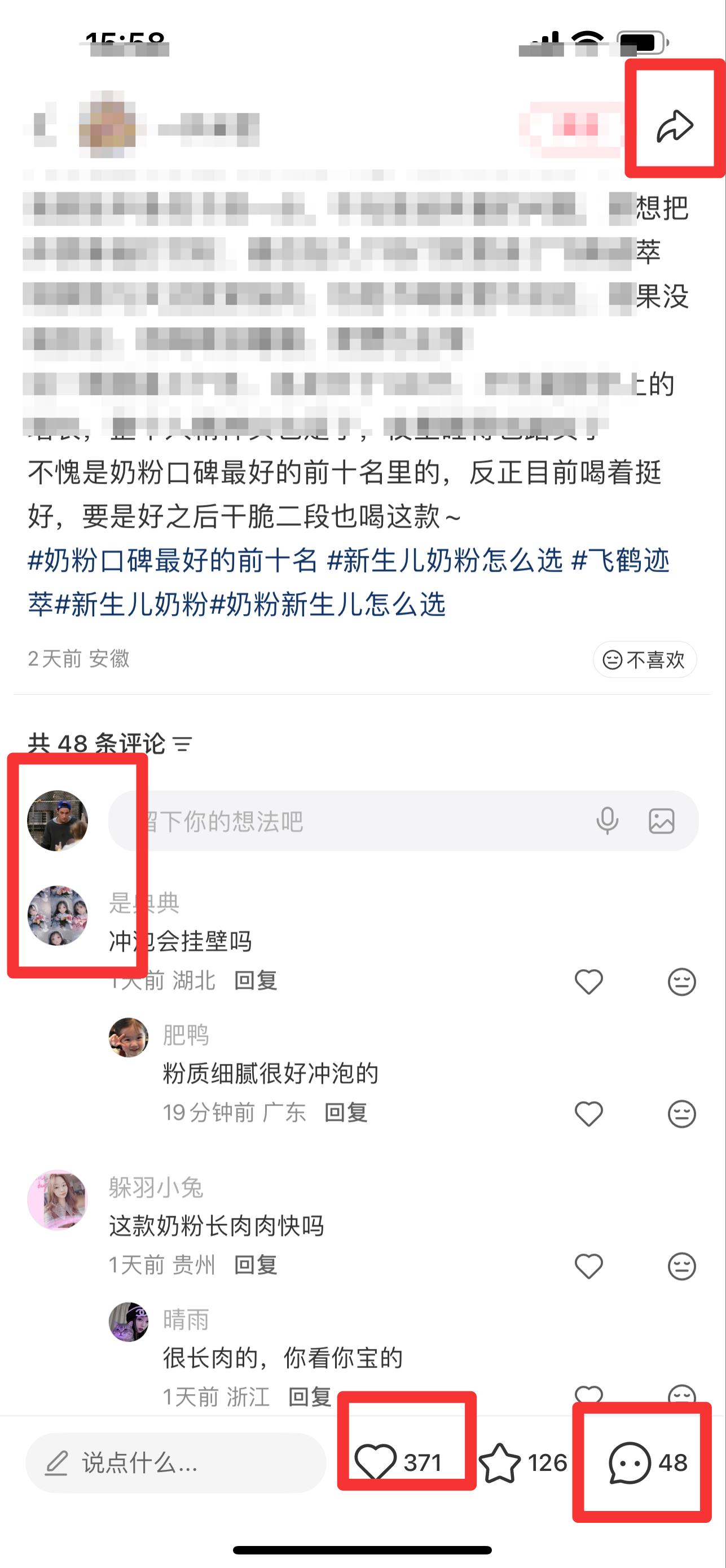小红书 搜索 迹  奶粉口碑最好的前十名1 步骤图3