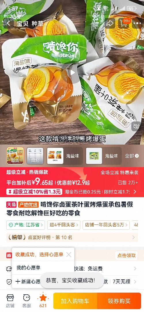 淘宝 收藏 淘宝收藏宝贝即可 验收样图3