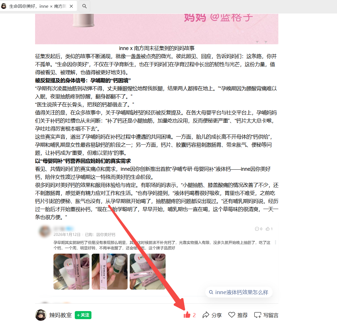 微信 点赞 微信-inne7月链接2 验收样图4