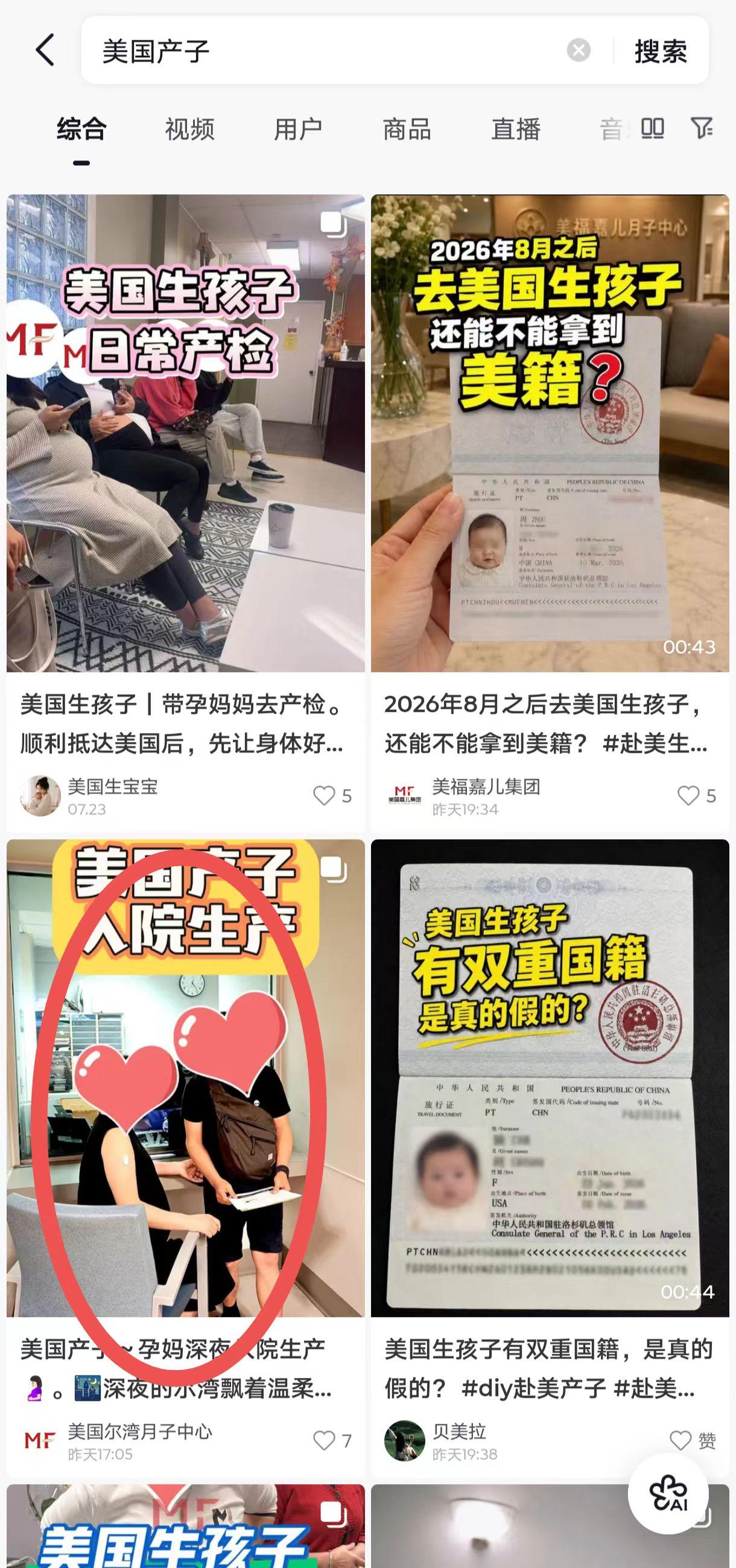 抖音 点赞 评论 手机用户131****6735的推荐 验收样图1